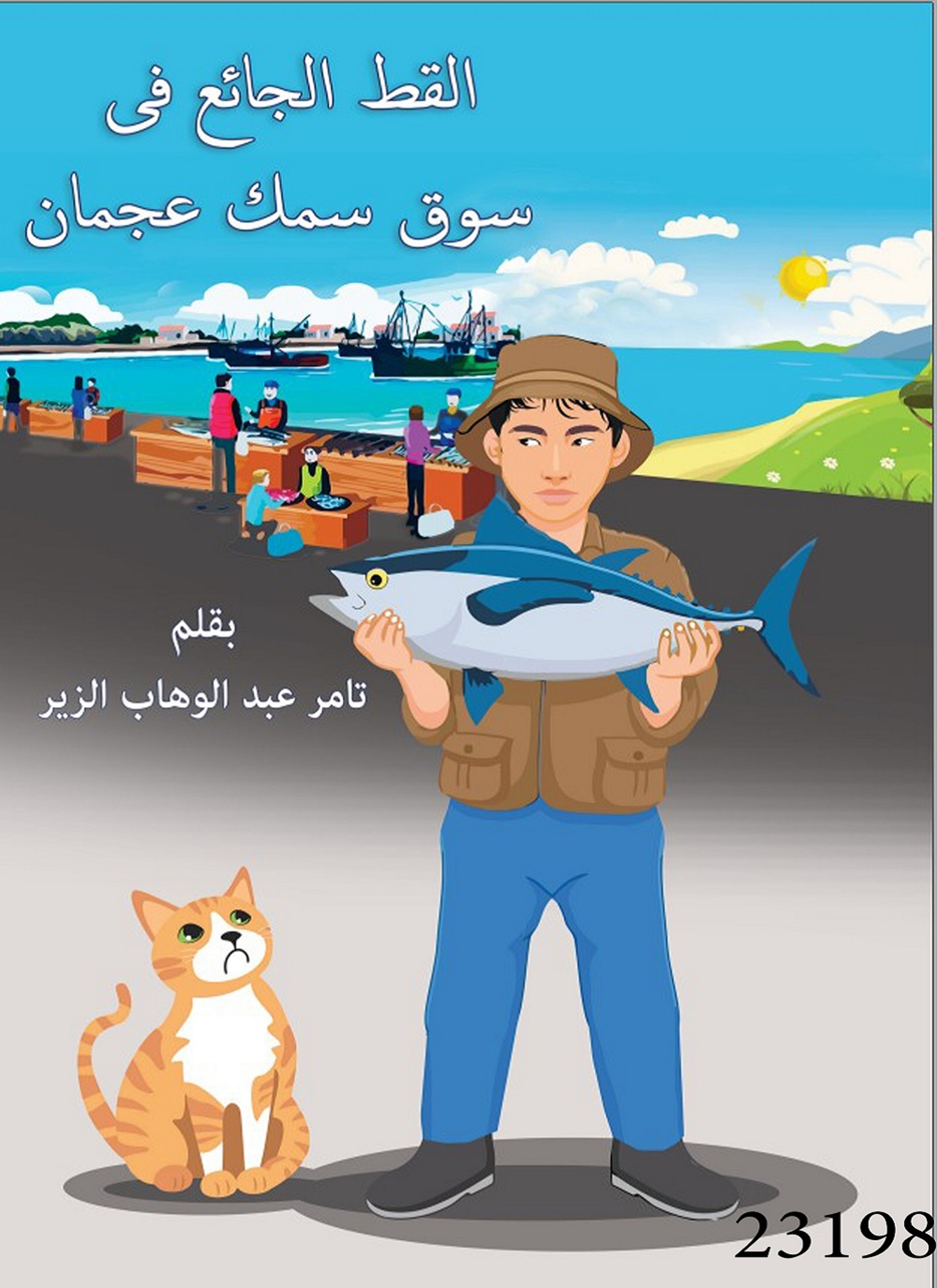 القط الجائع في سوق عجمان