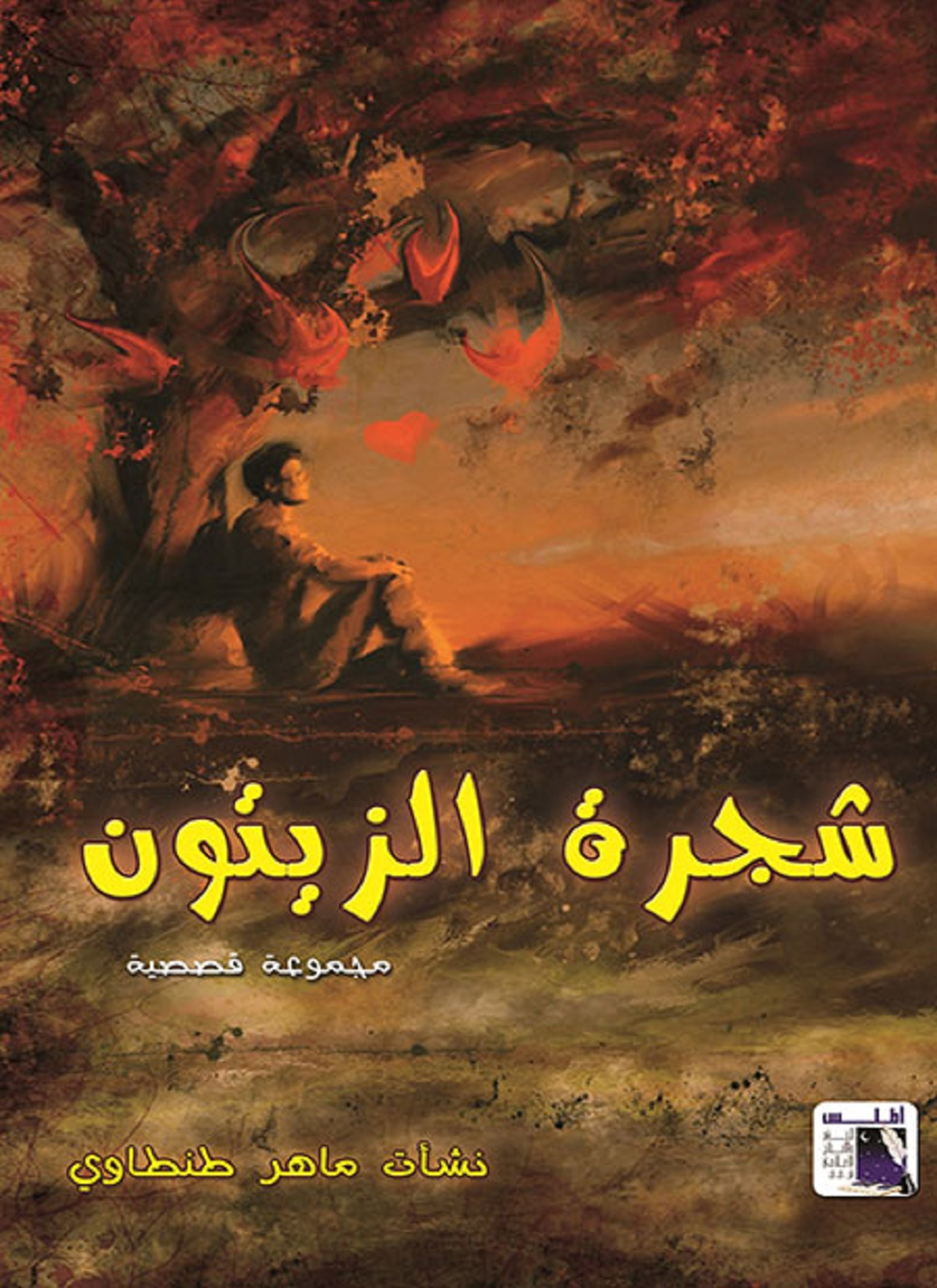 شجرة الزيتون