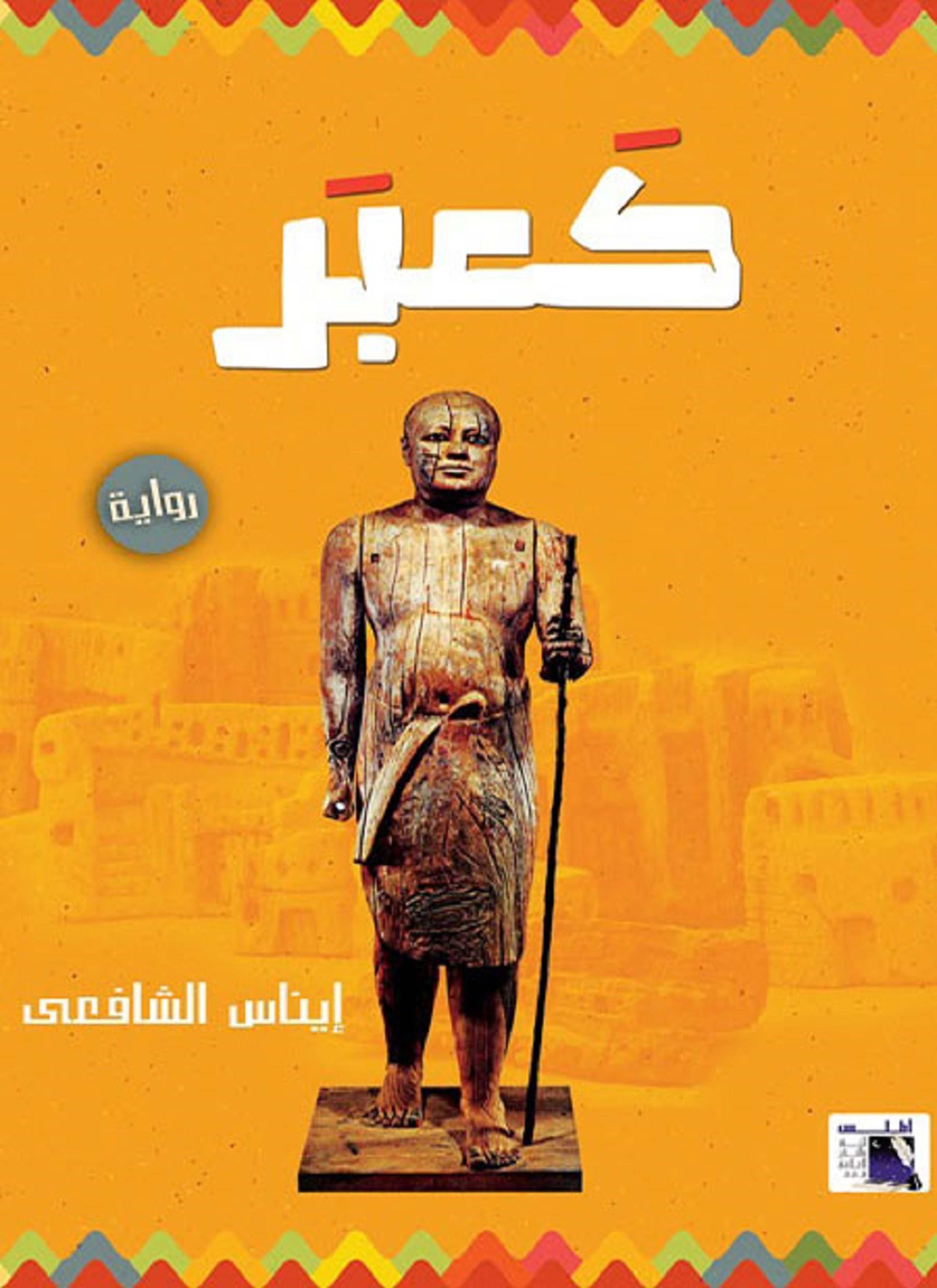 كعبر