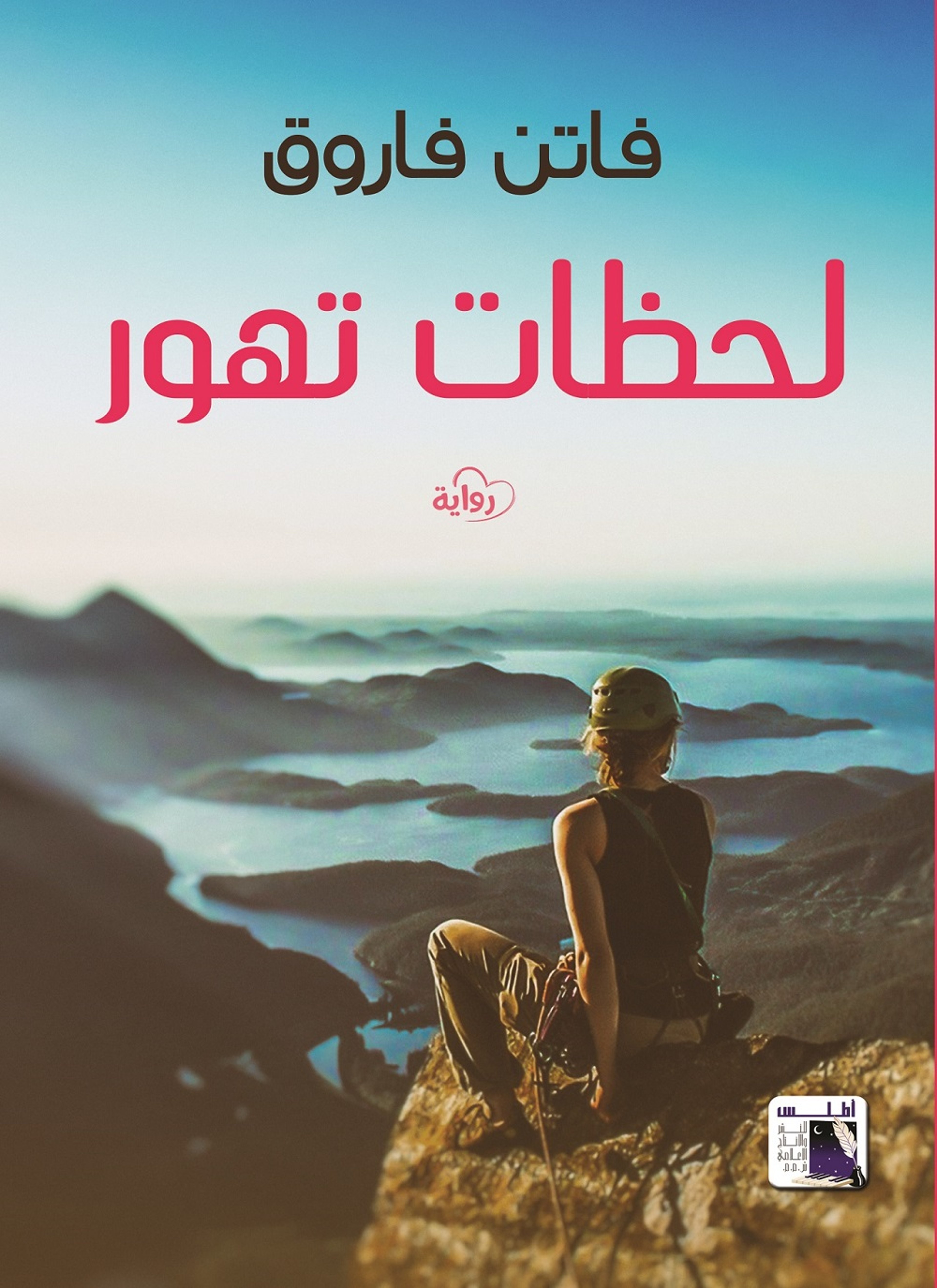 لحظات تهور