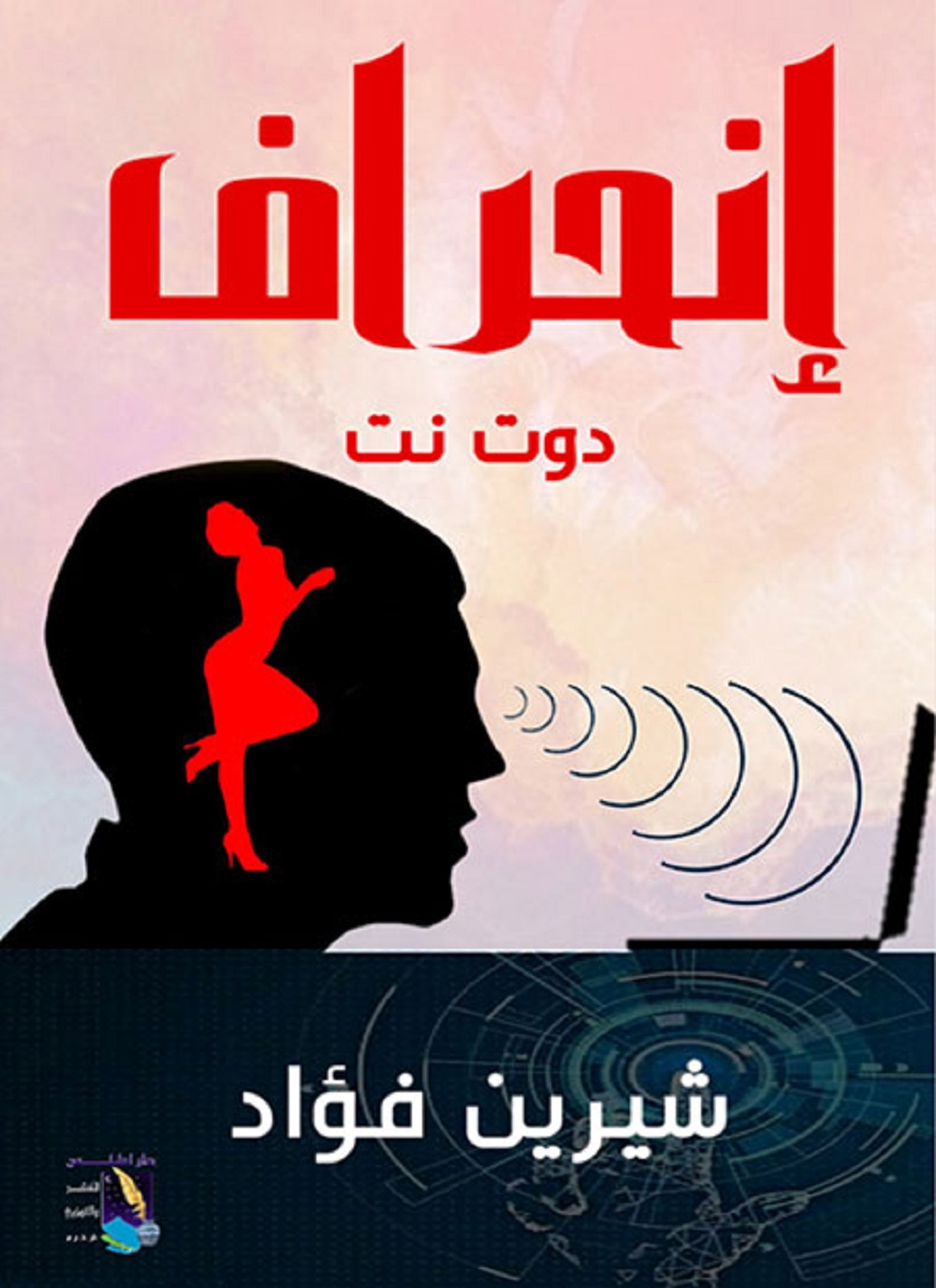 إنحراف دوت نت