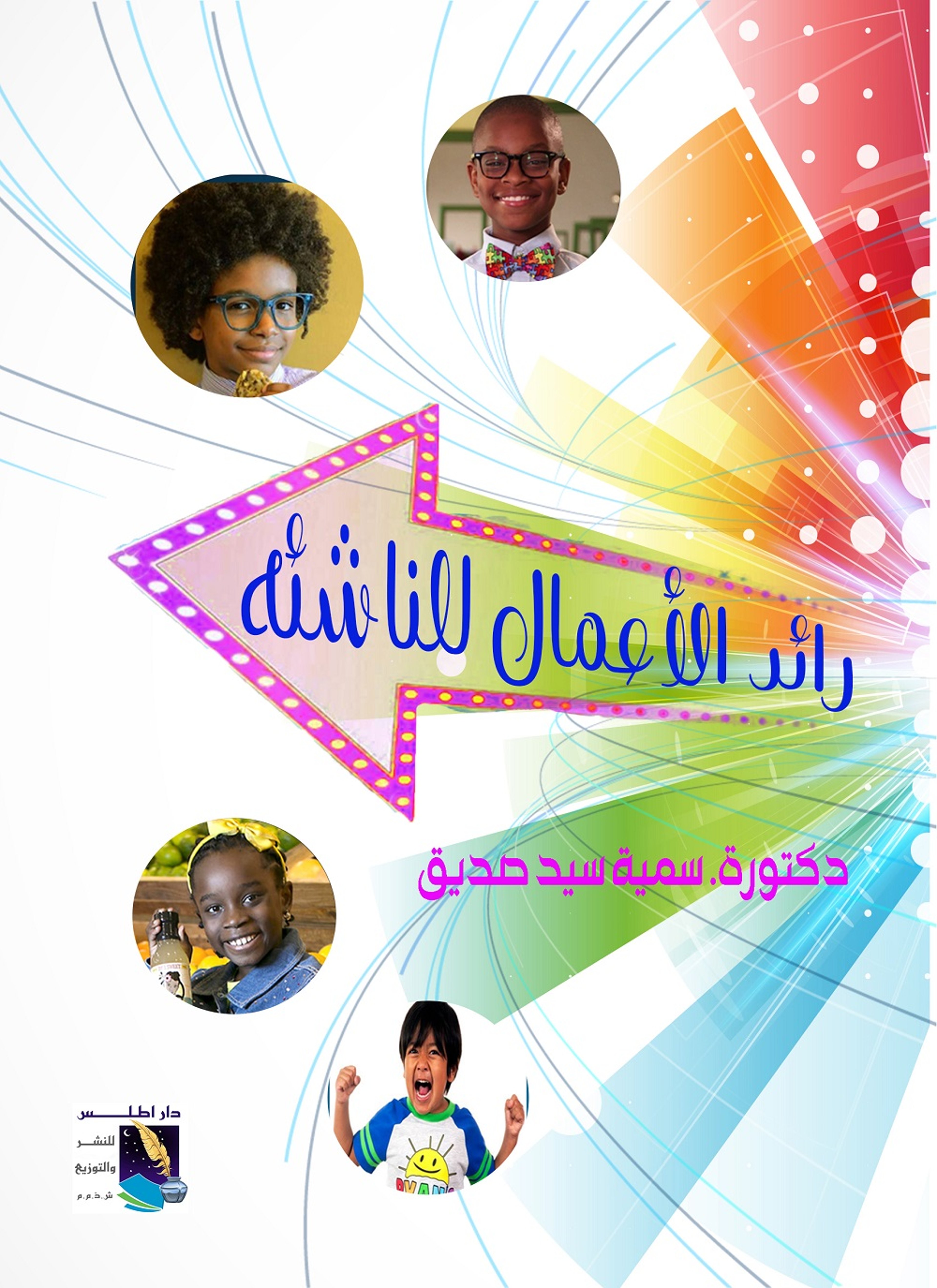 رائد الأعمال للناشئة