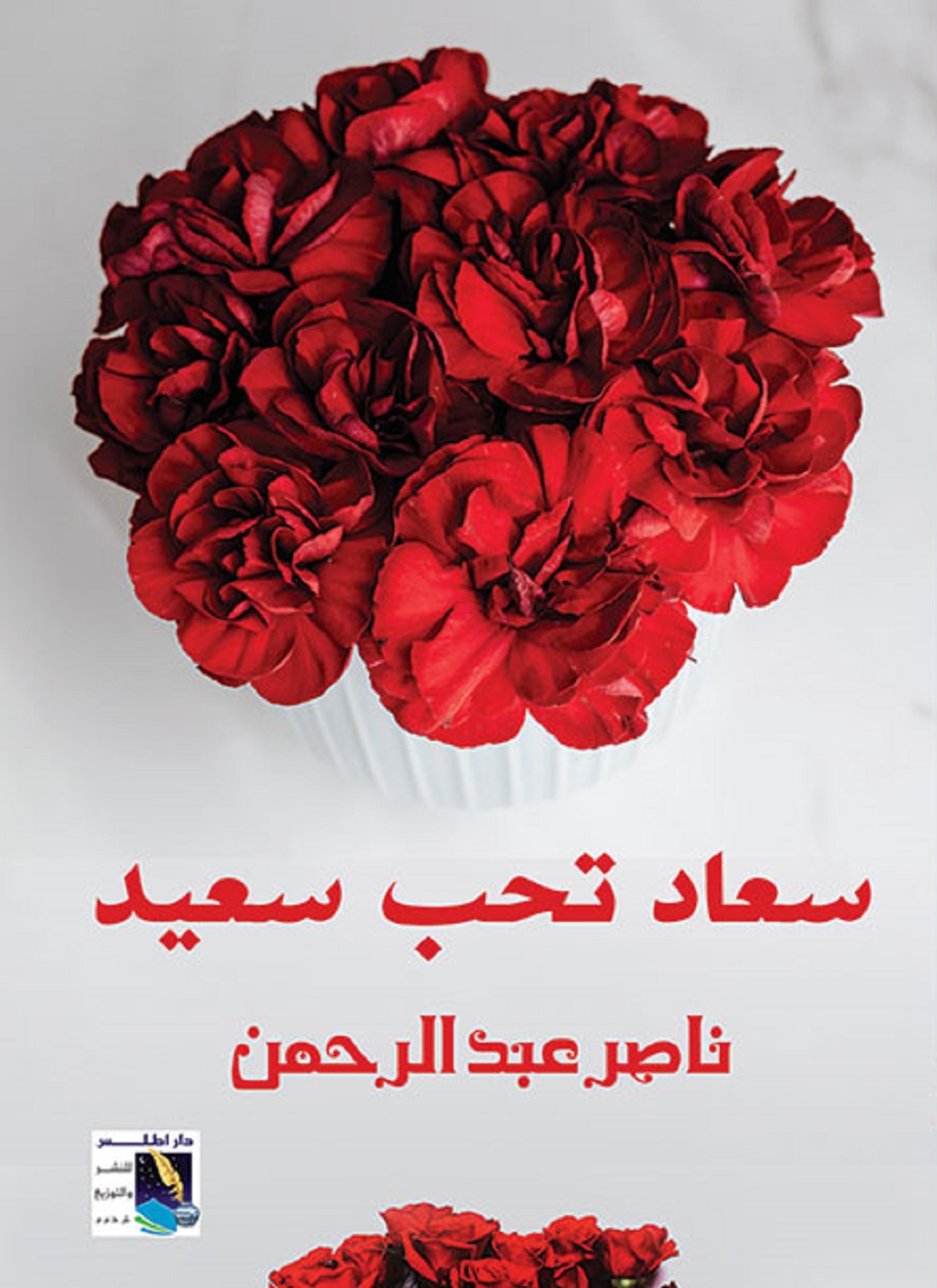 سعاد تحب سعيد