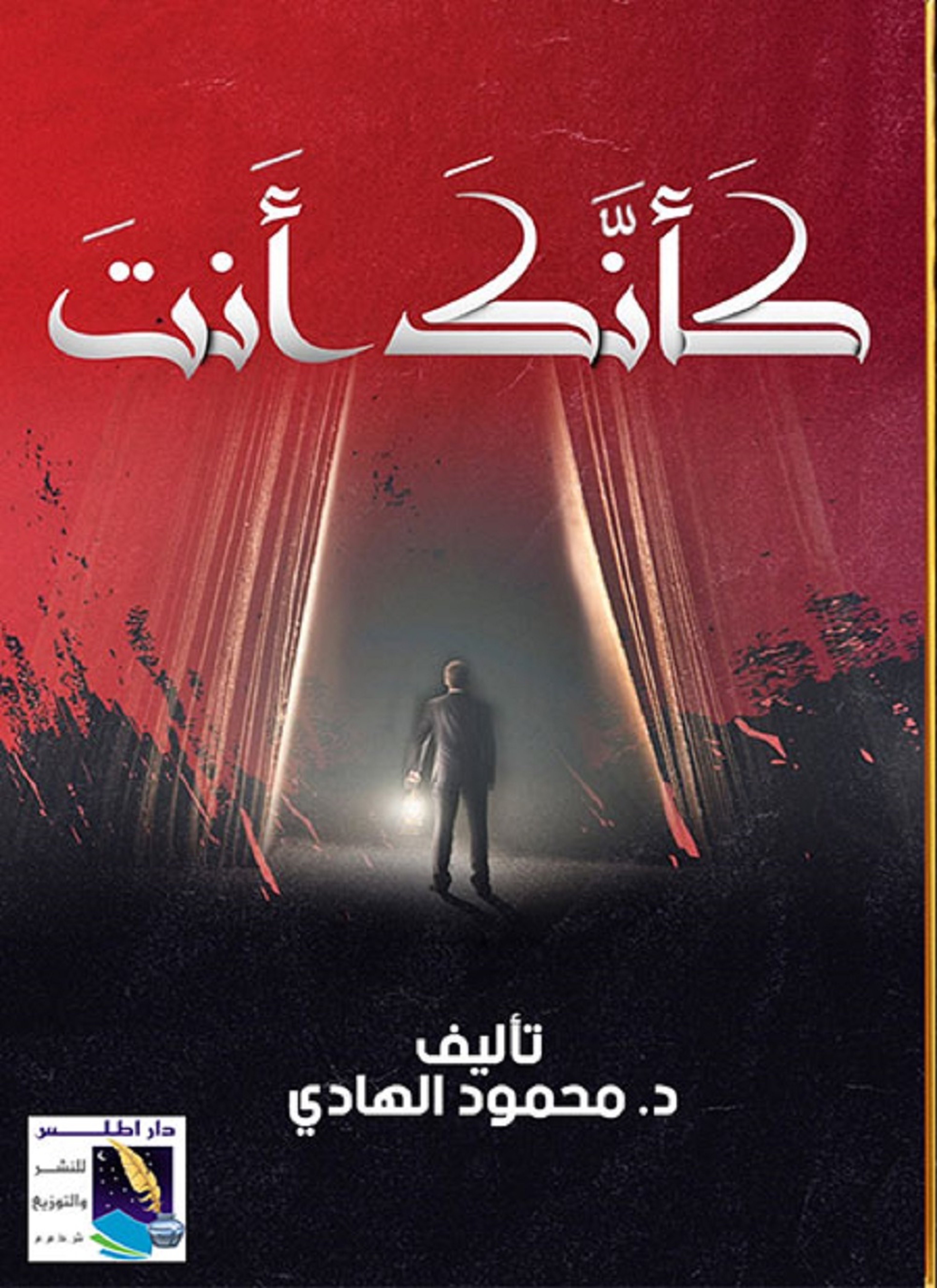 كأنك أنت