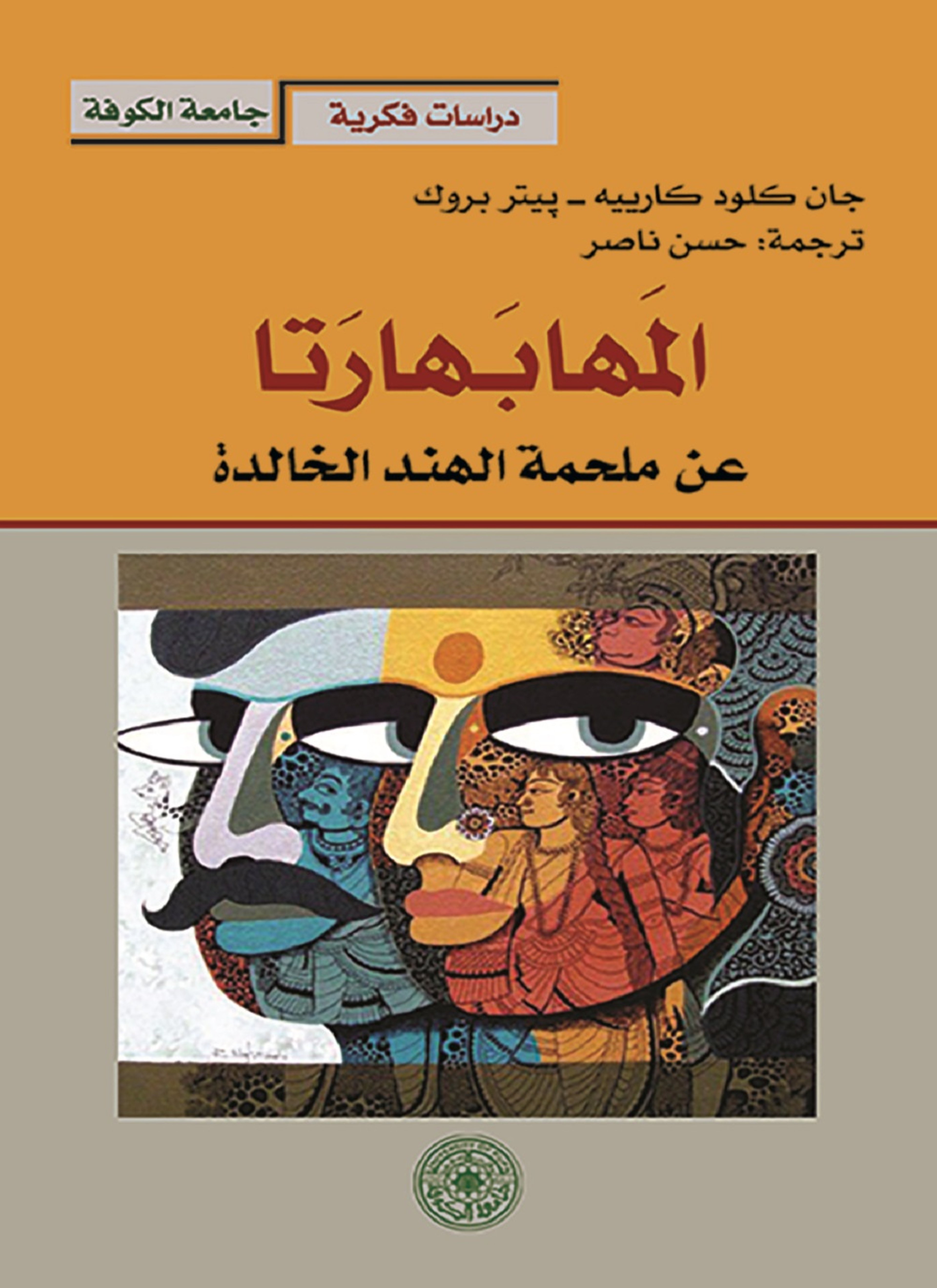 المهابهارتا