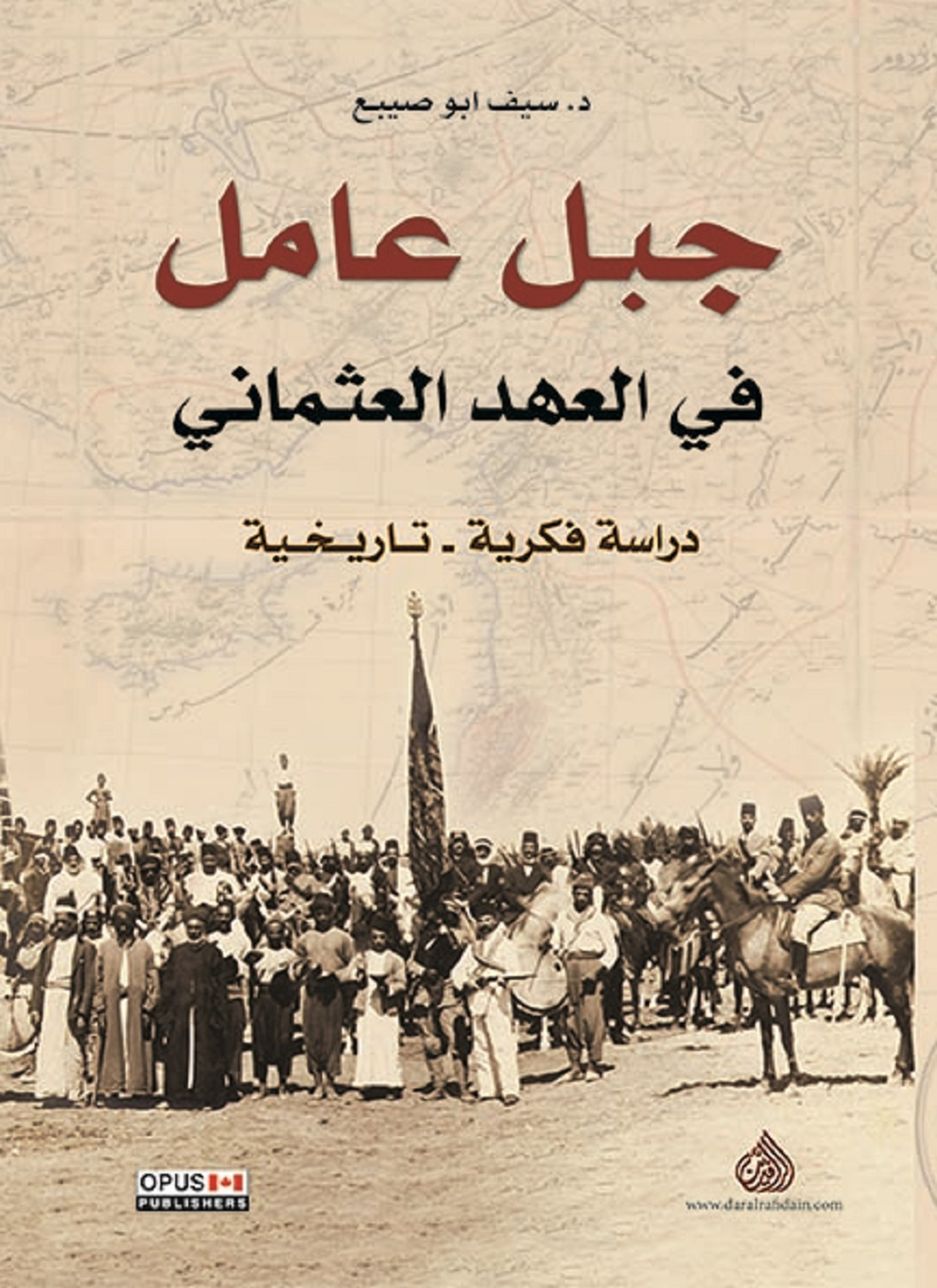 جبل عامل في العهد العثماني