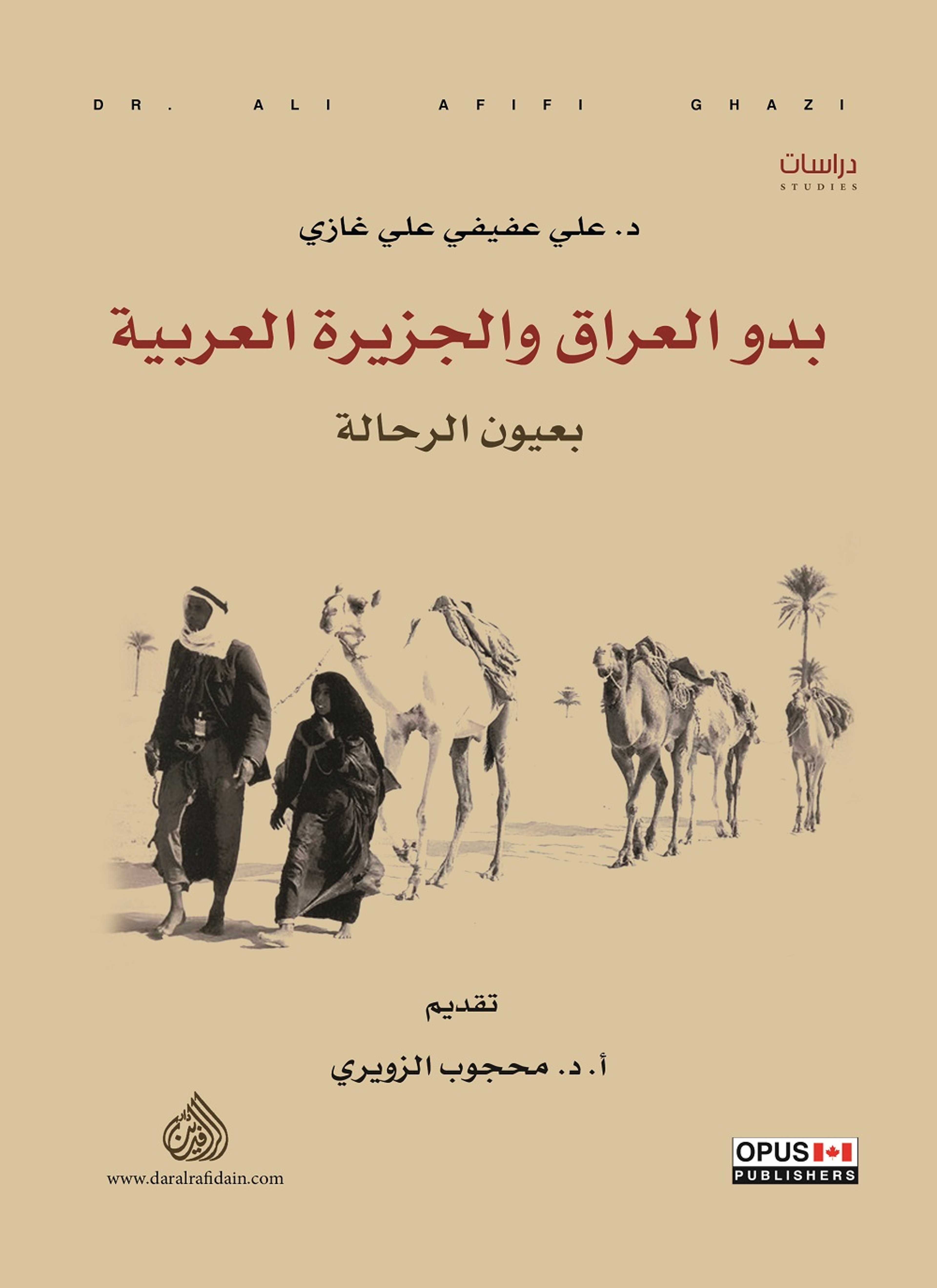 بدو العراق والجزيرة العربية بعيون الرحالة