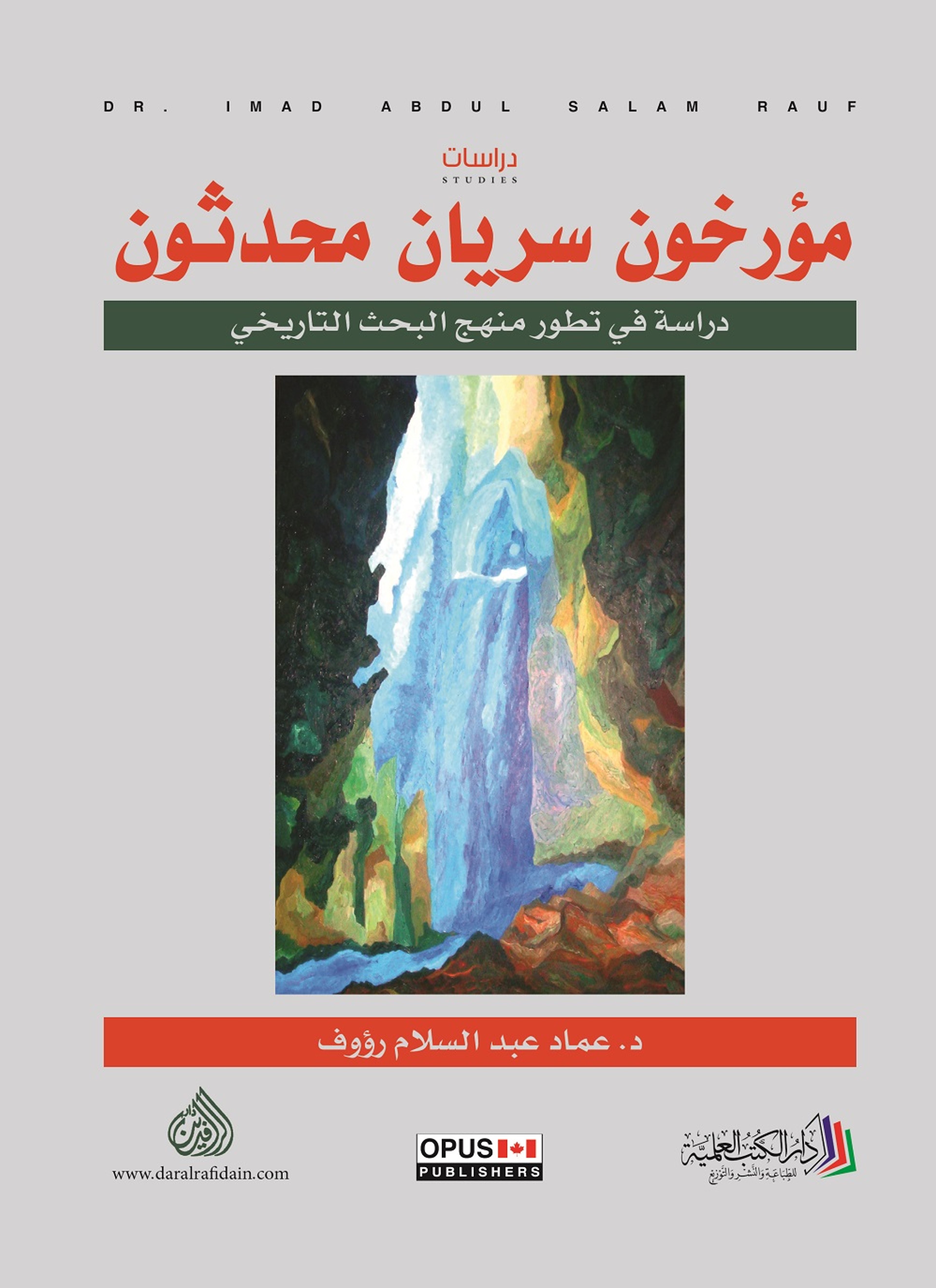 مؤرخون سريان محدثون
