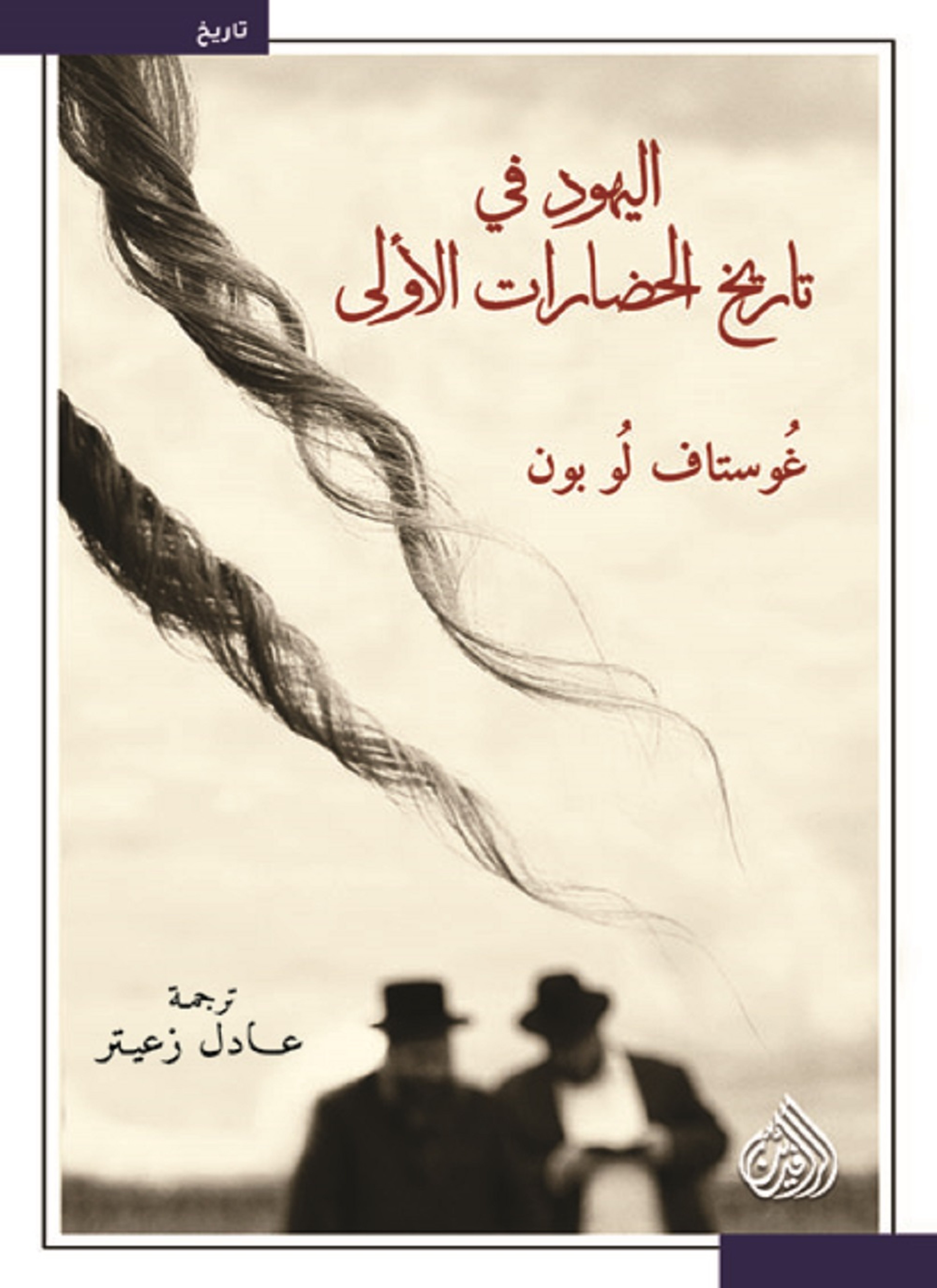 اليهود في تاريخ الحضارات الاولى