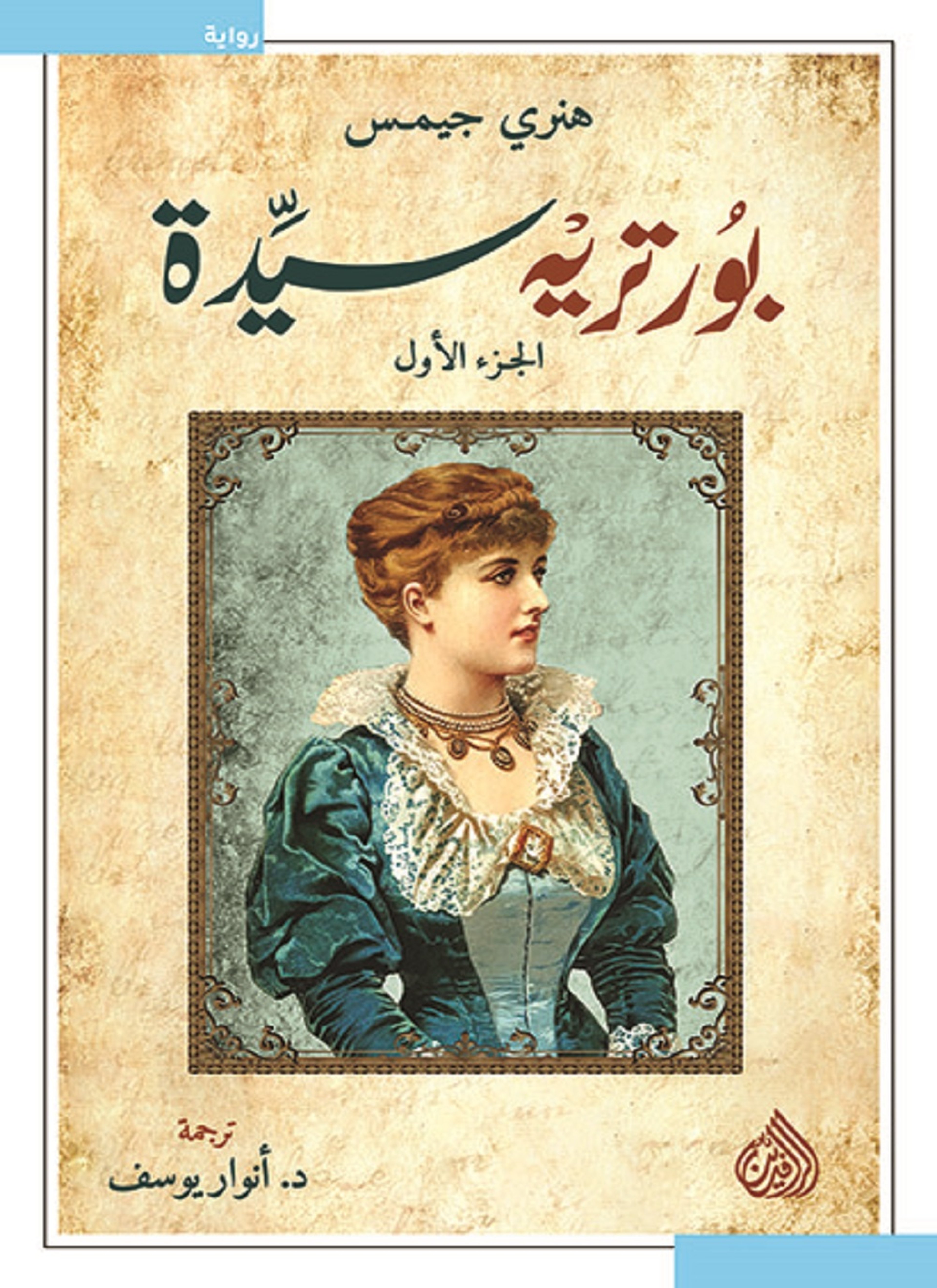 بورتريه سيدة