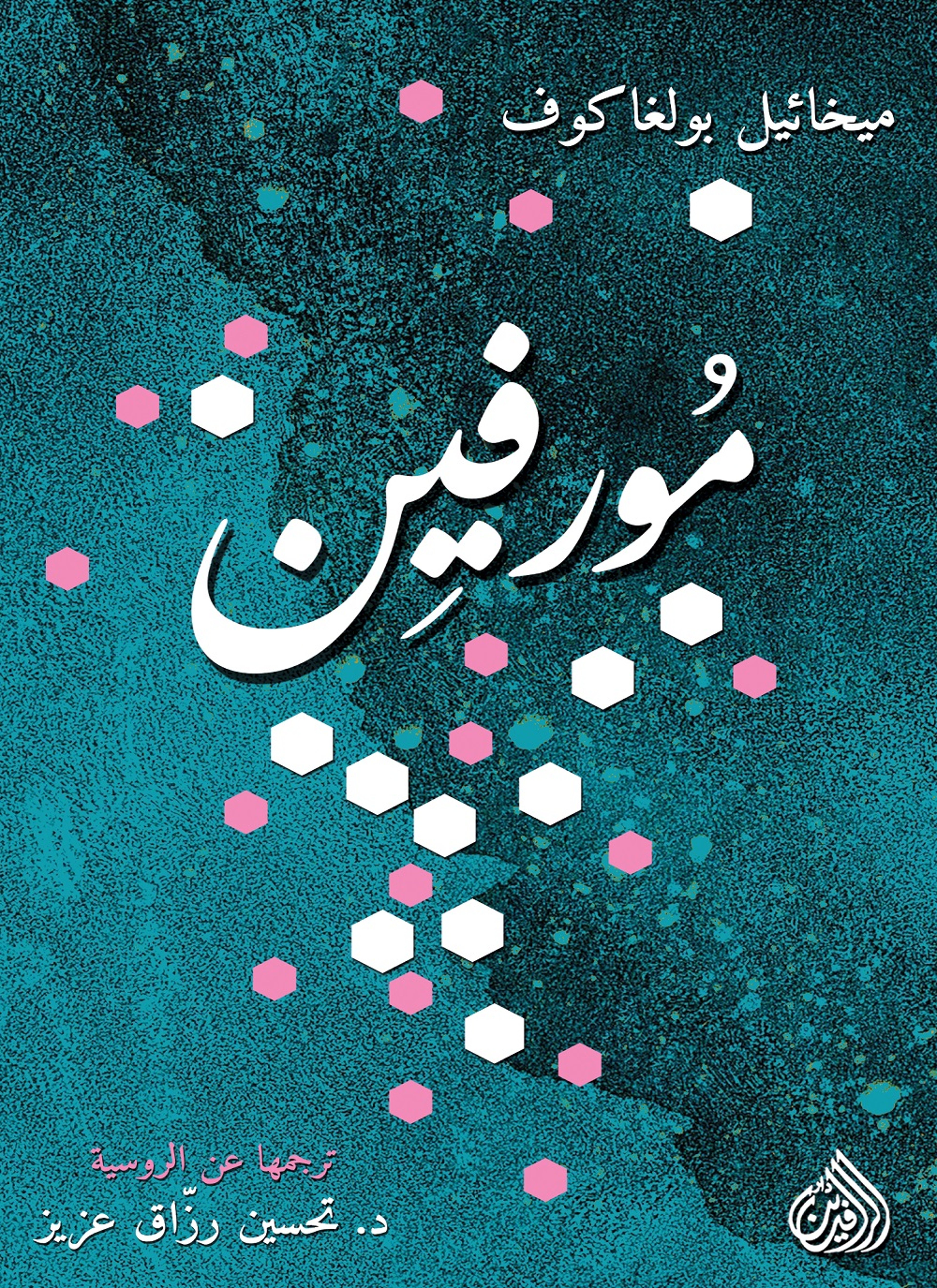 مورفين
