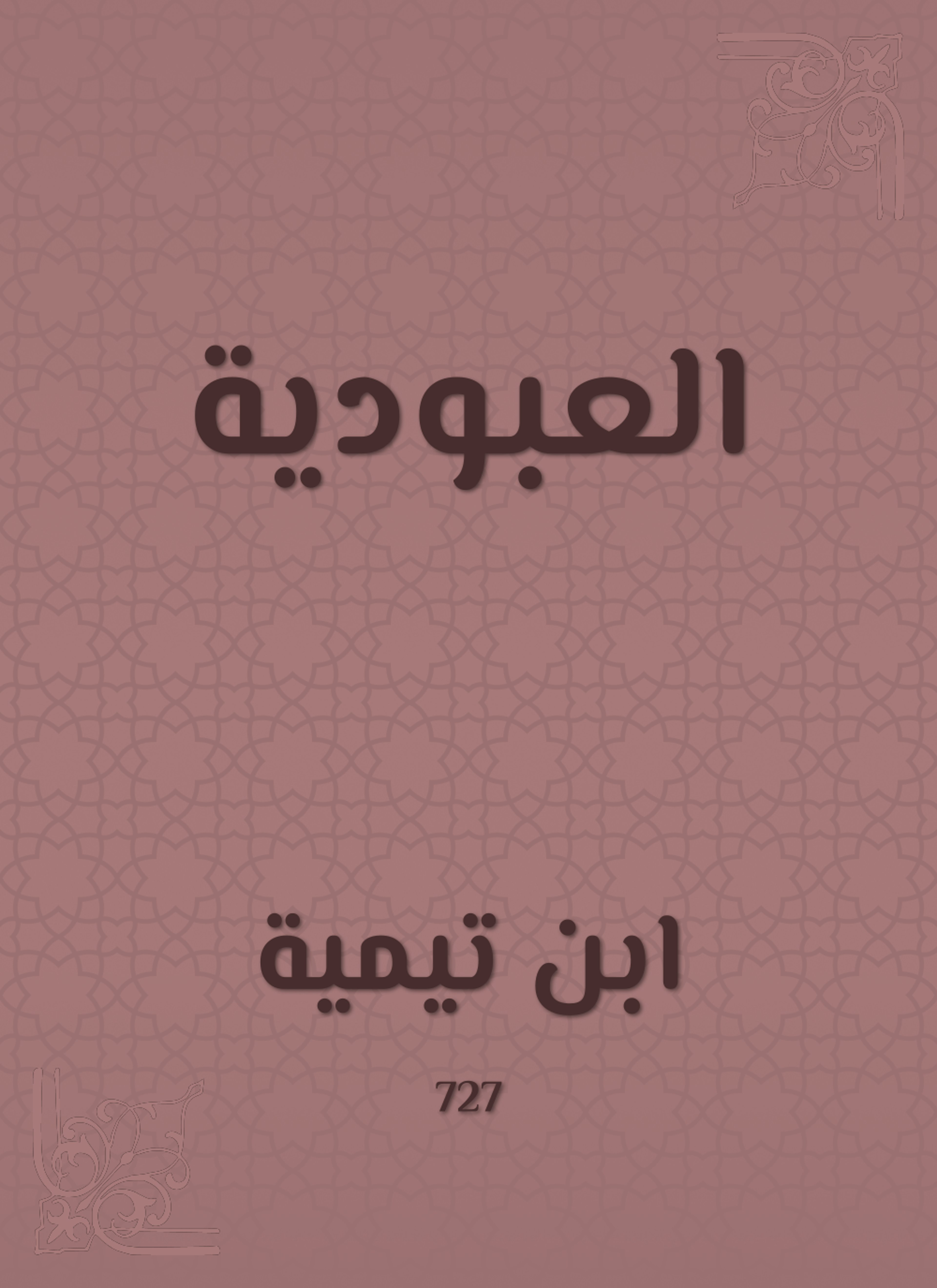 العبودية