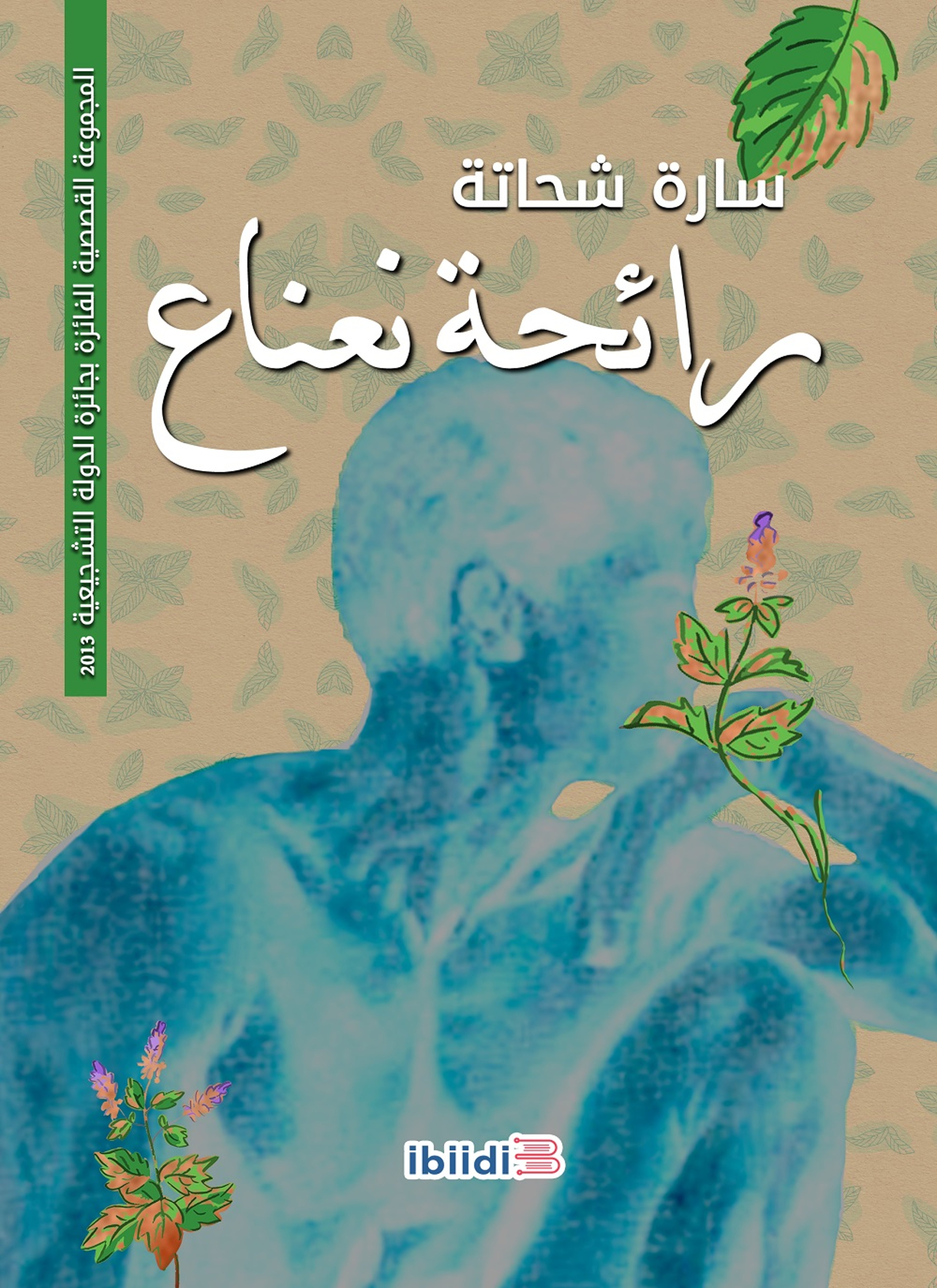 رائحة نعناع