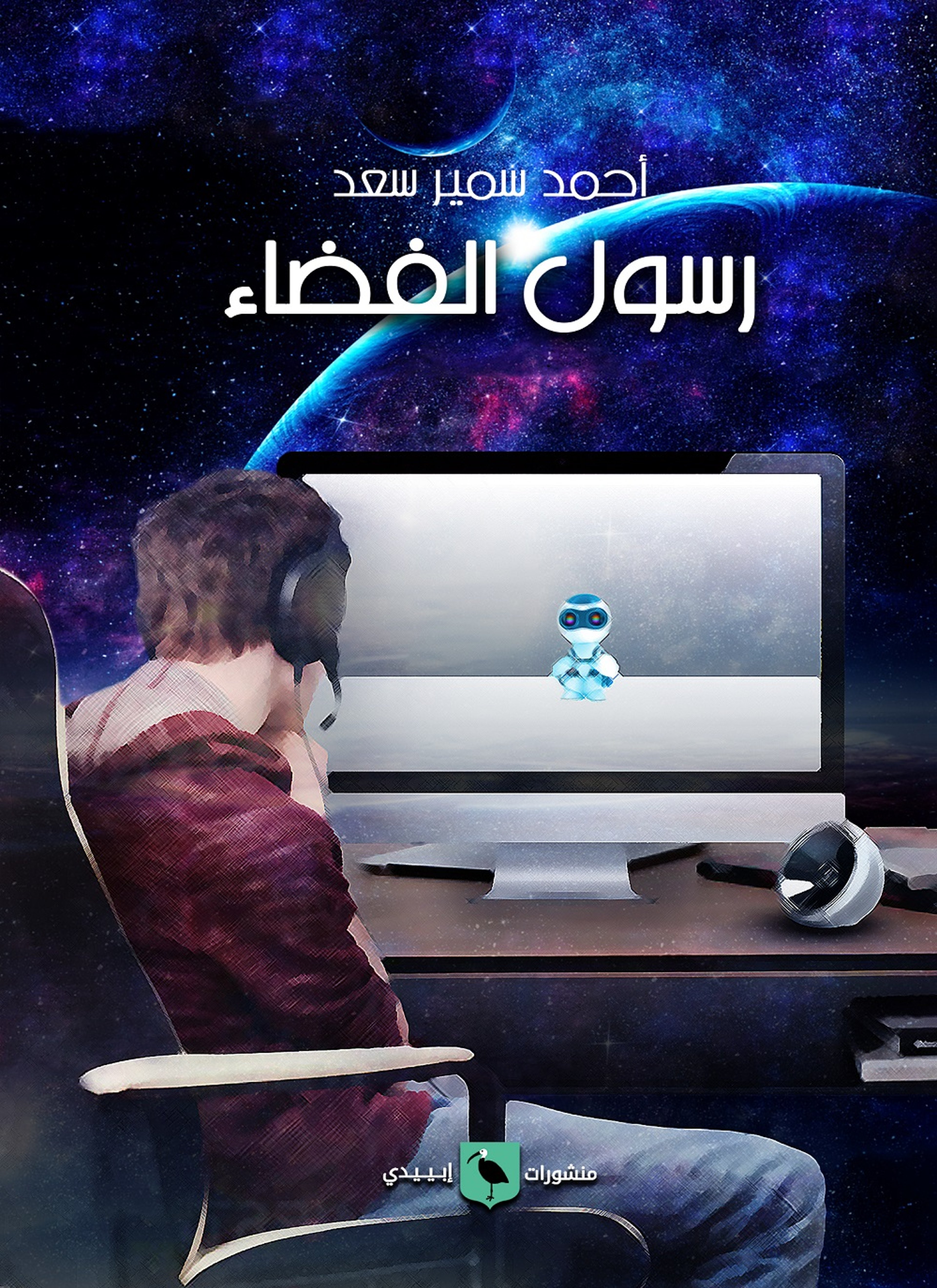 رسول الفضاء