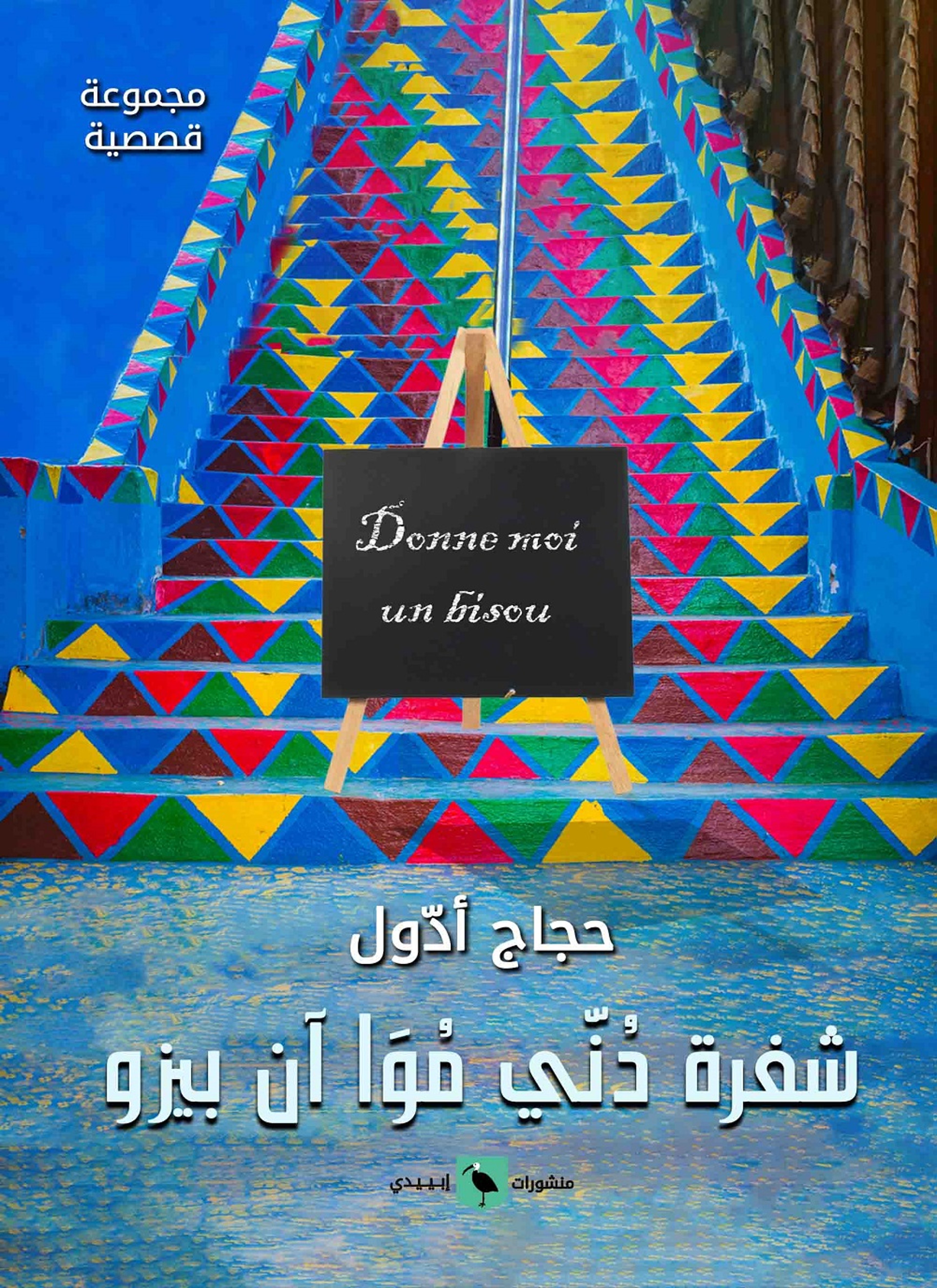 شفرة دنّي موا آن بيزو