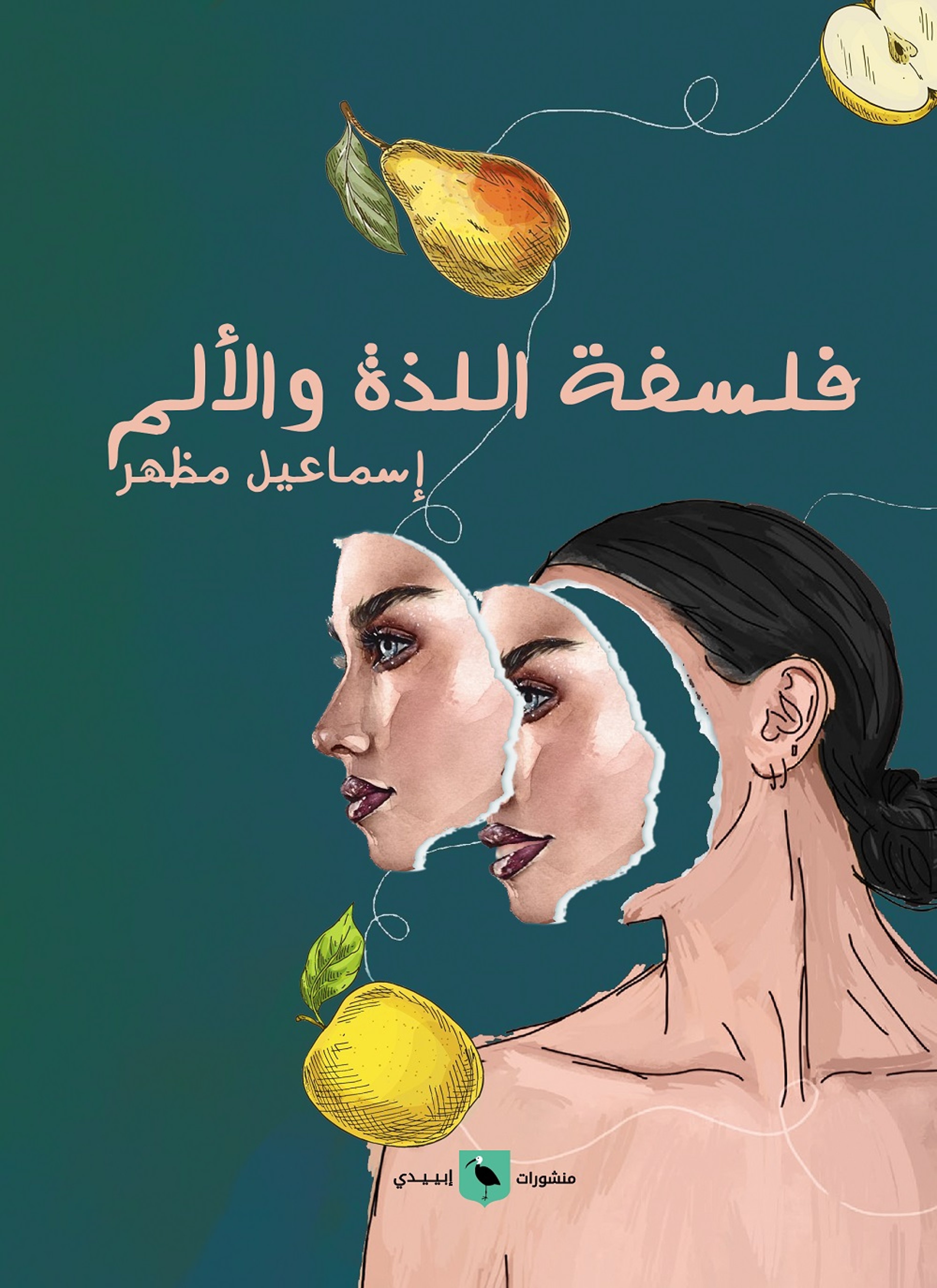 فلسفة اللذة والألم