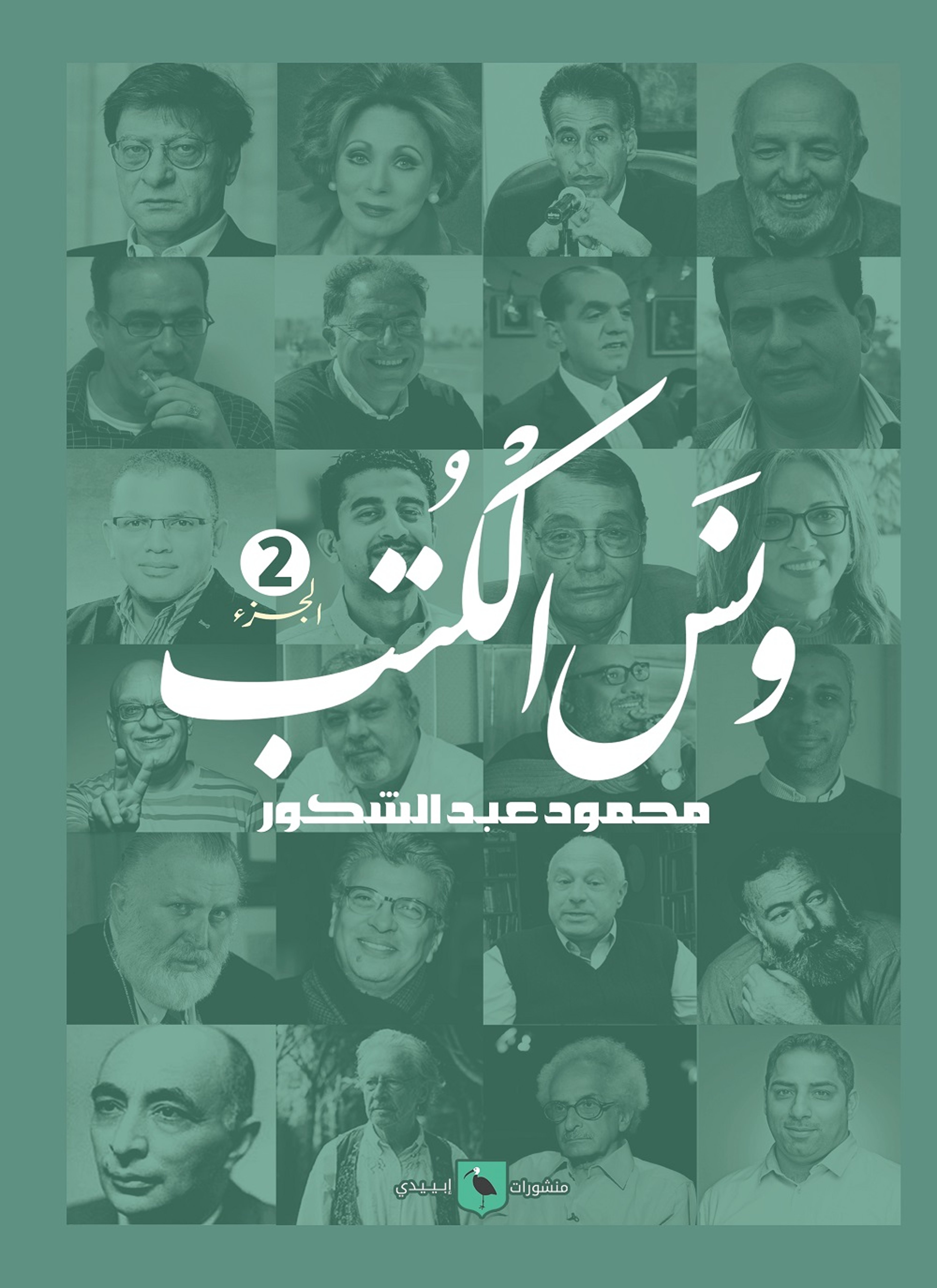 ونس الكتب