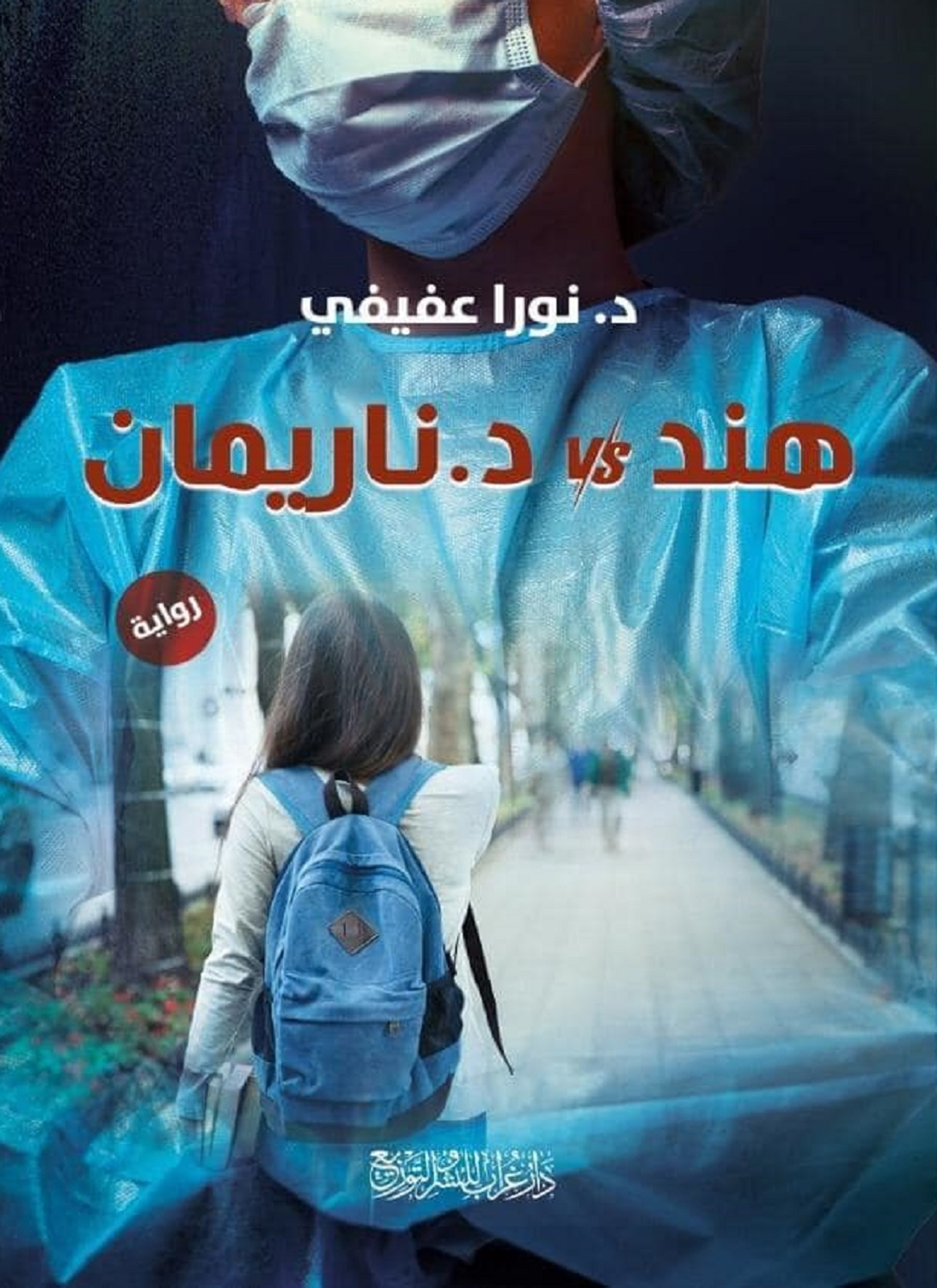 هند vs د.ناريمان