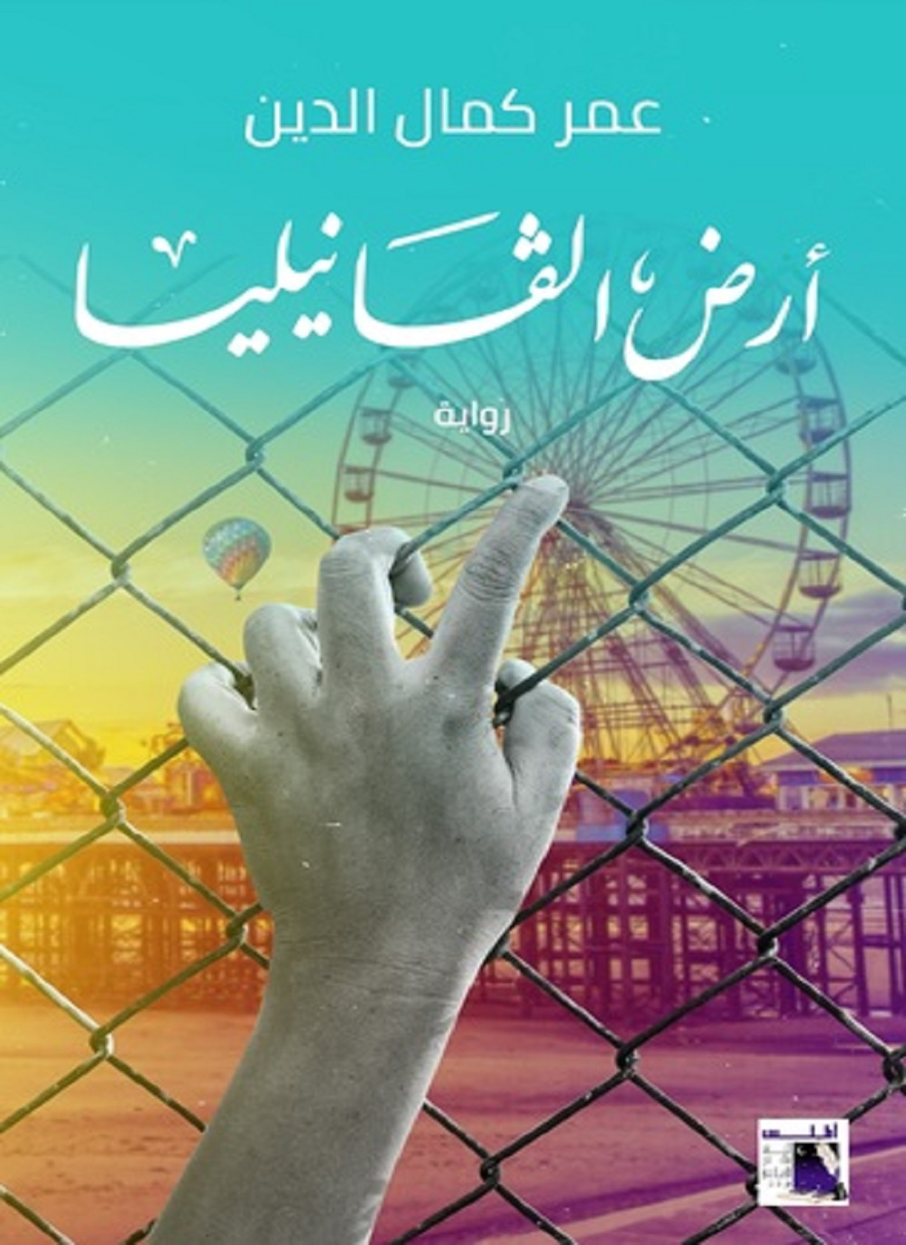 أرض الفانيليا