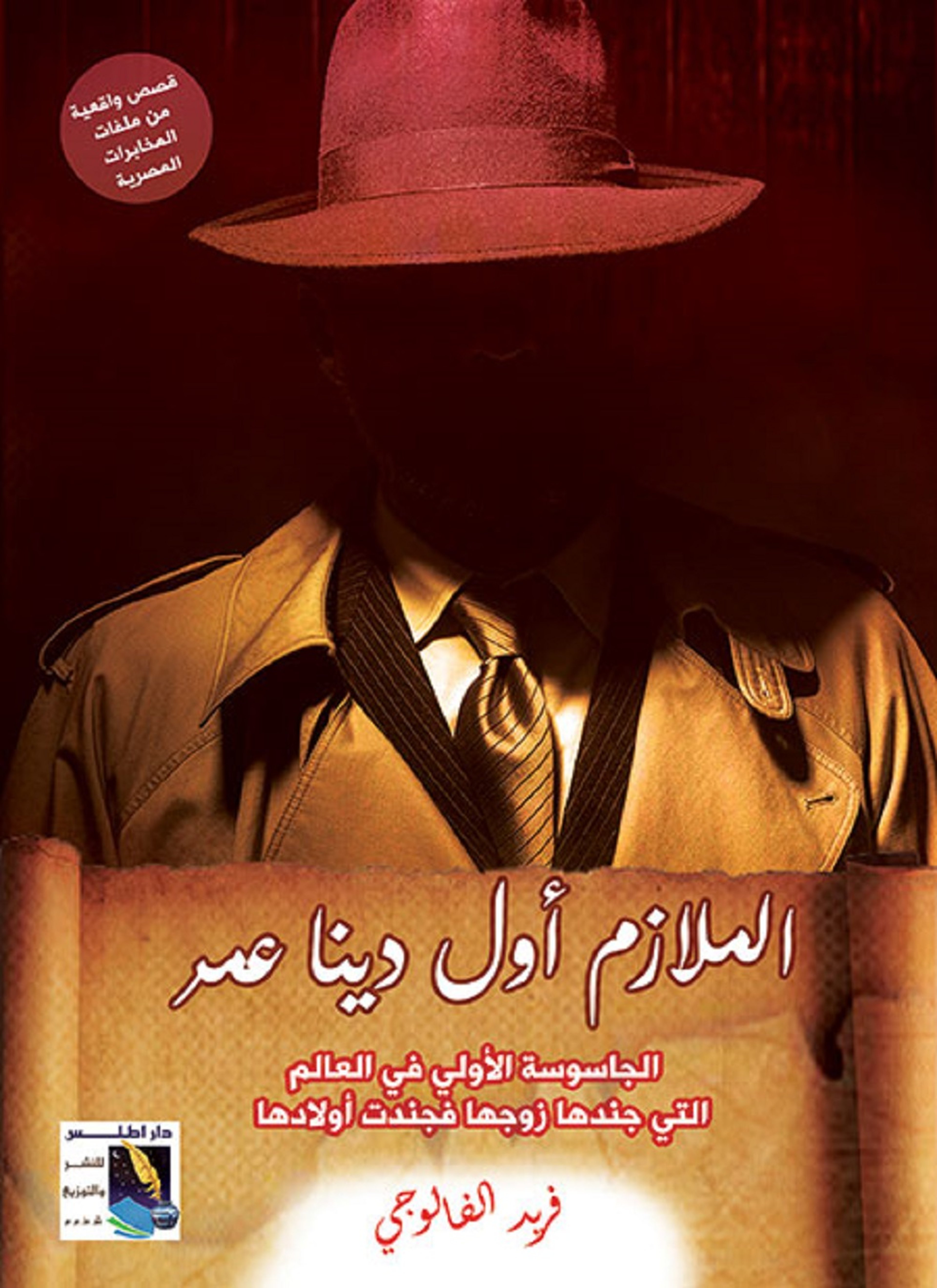 الملازم اول دينا عمر