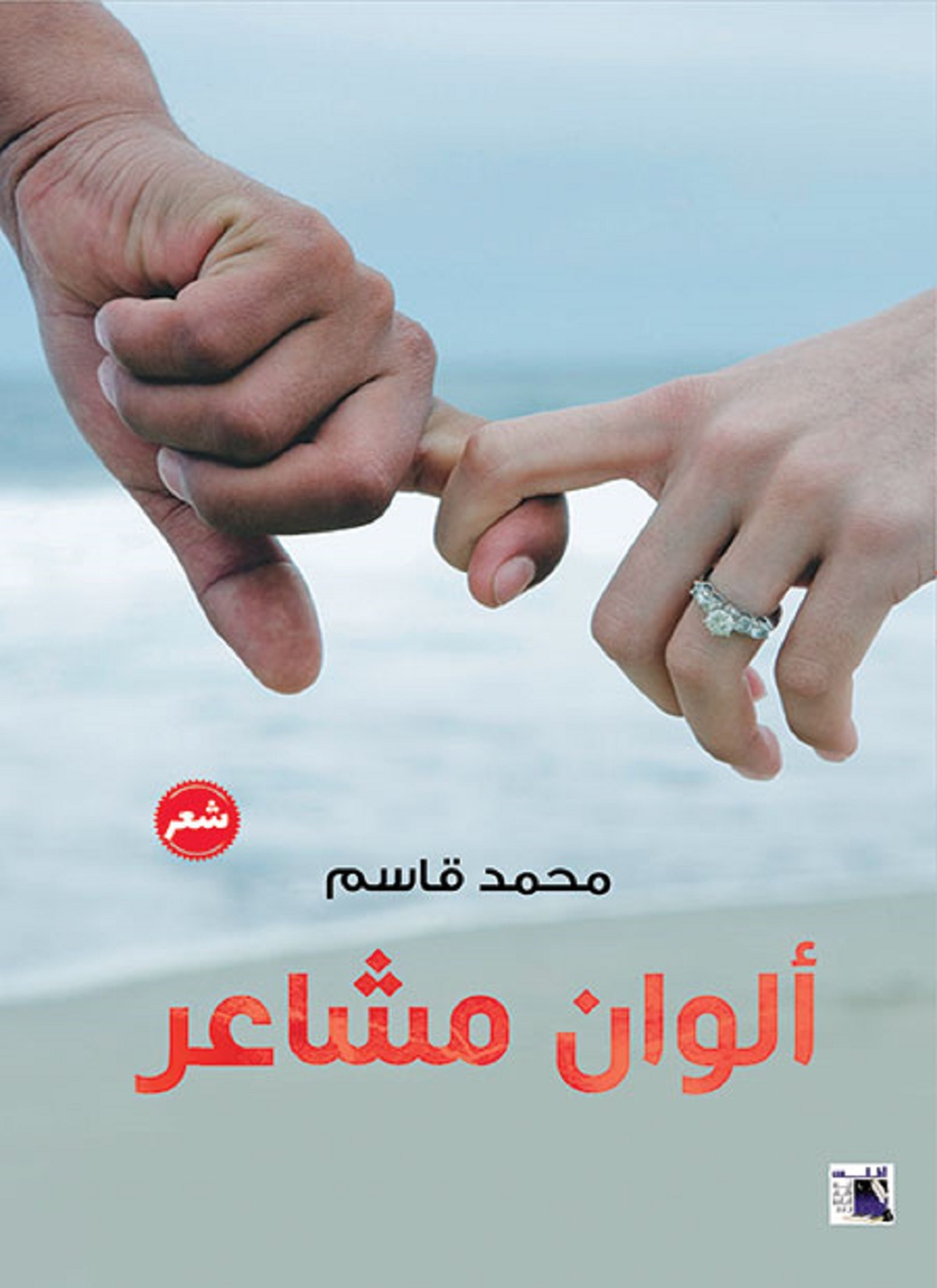 الوان مشاعر