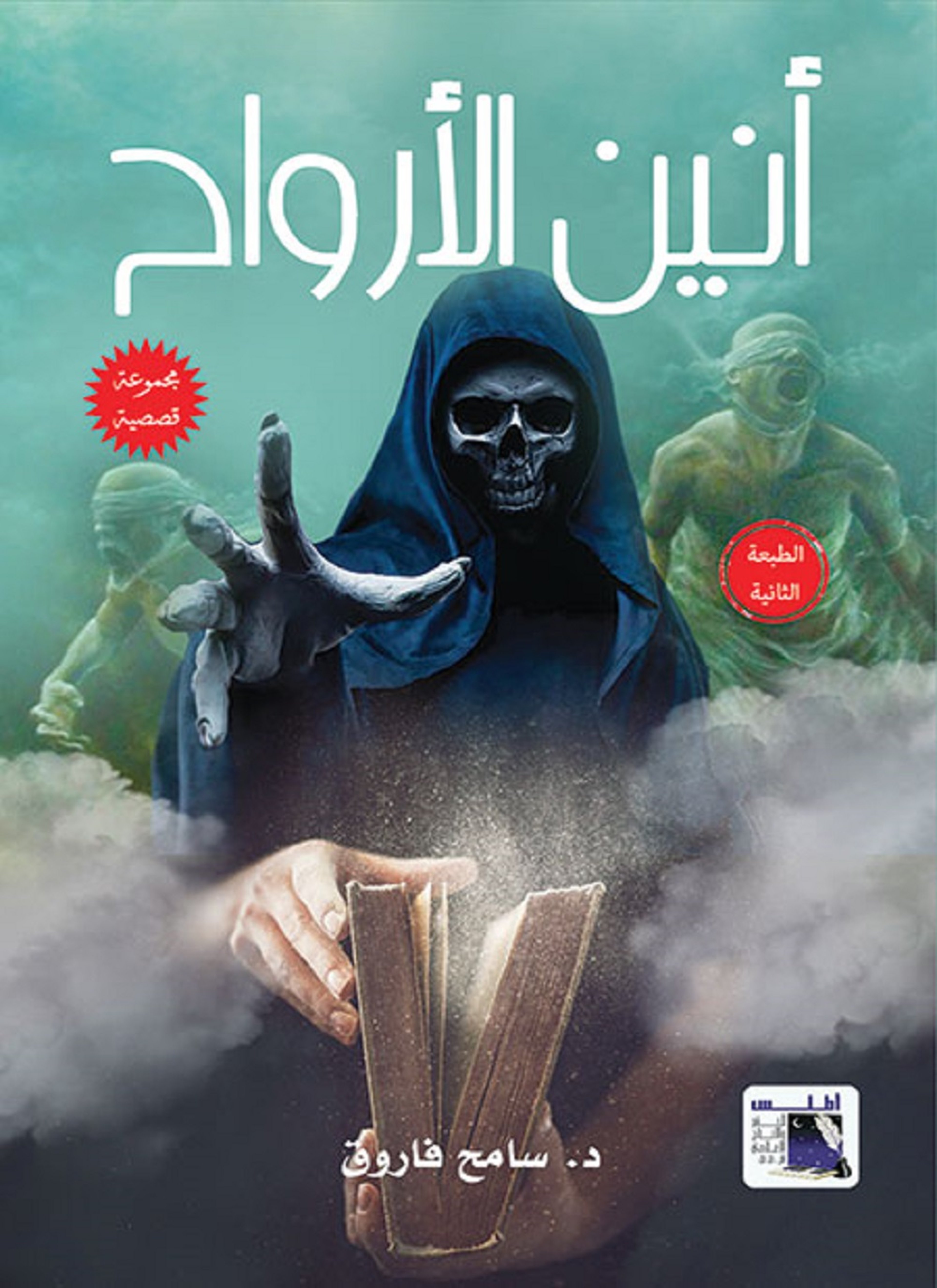 أنين الارواح