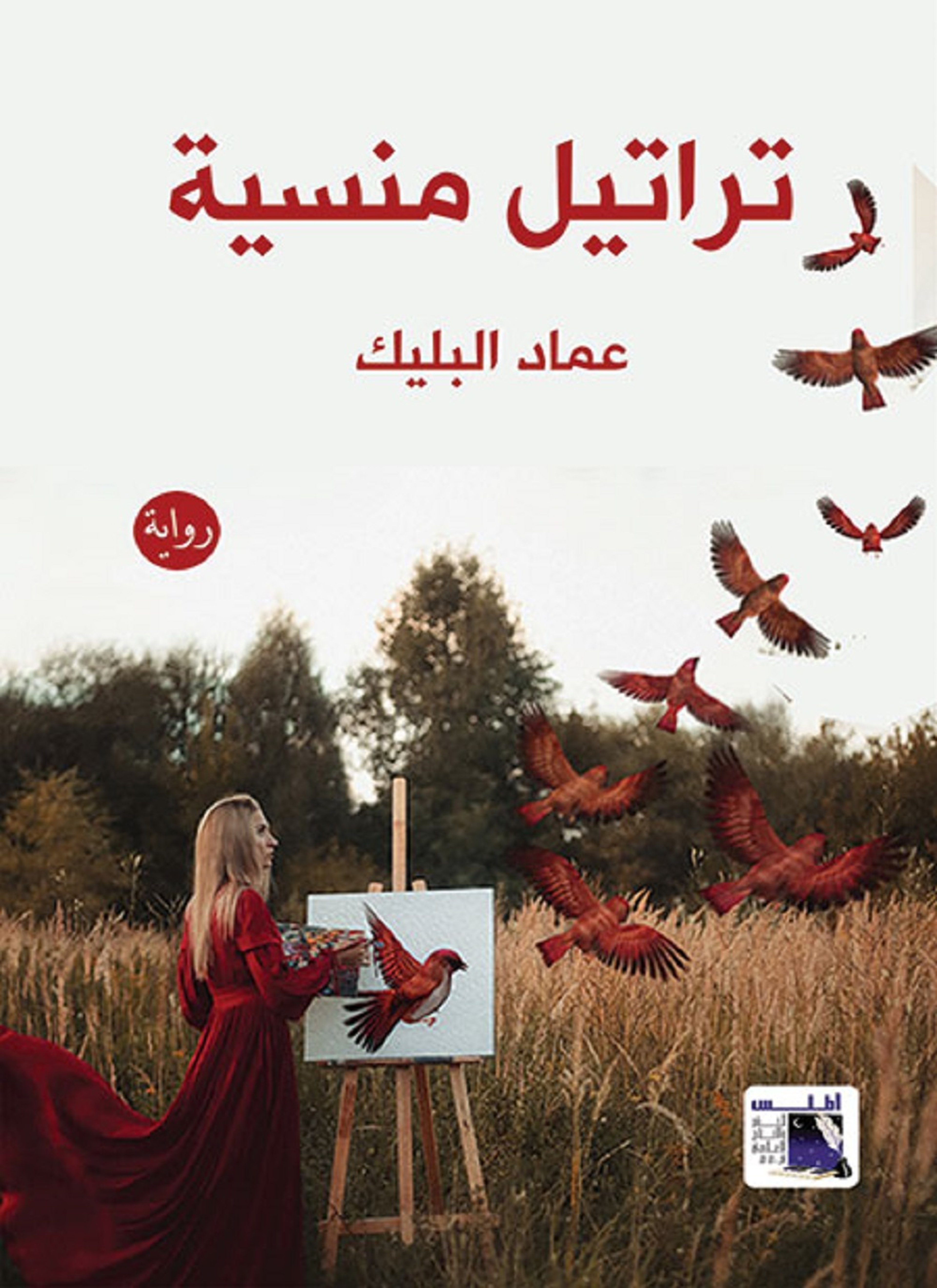 تراتيل منسية