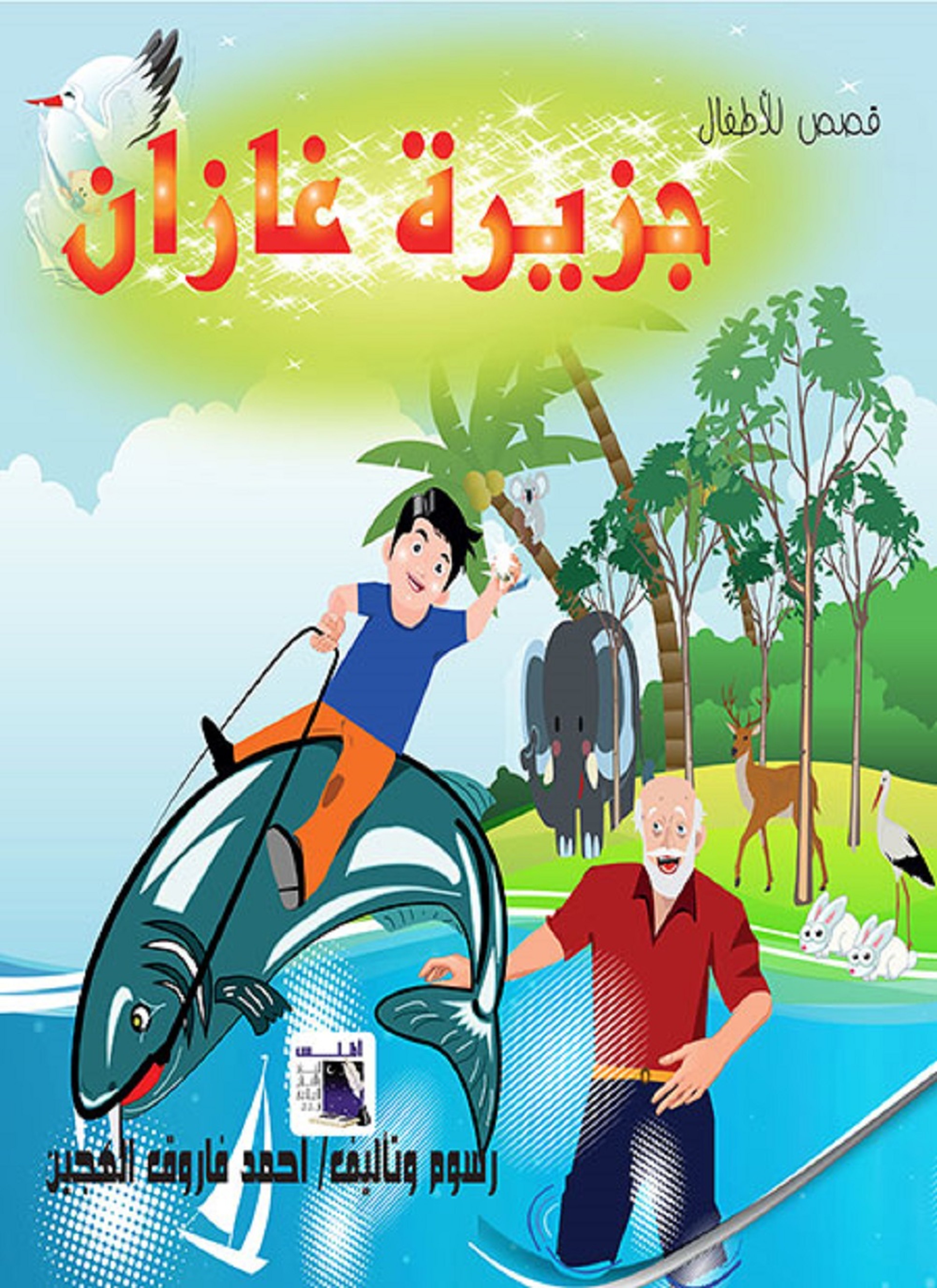 جزيرة غازان