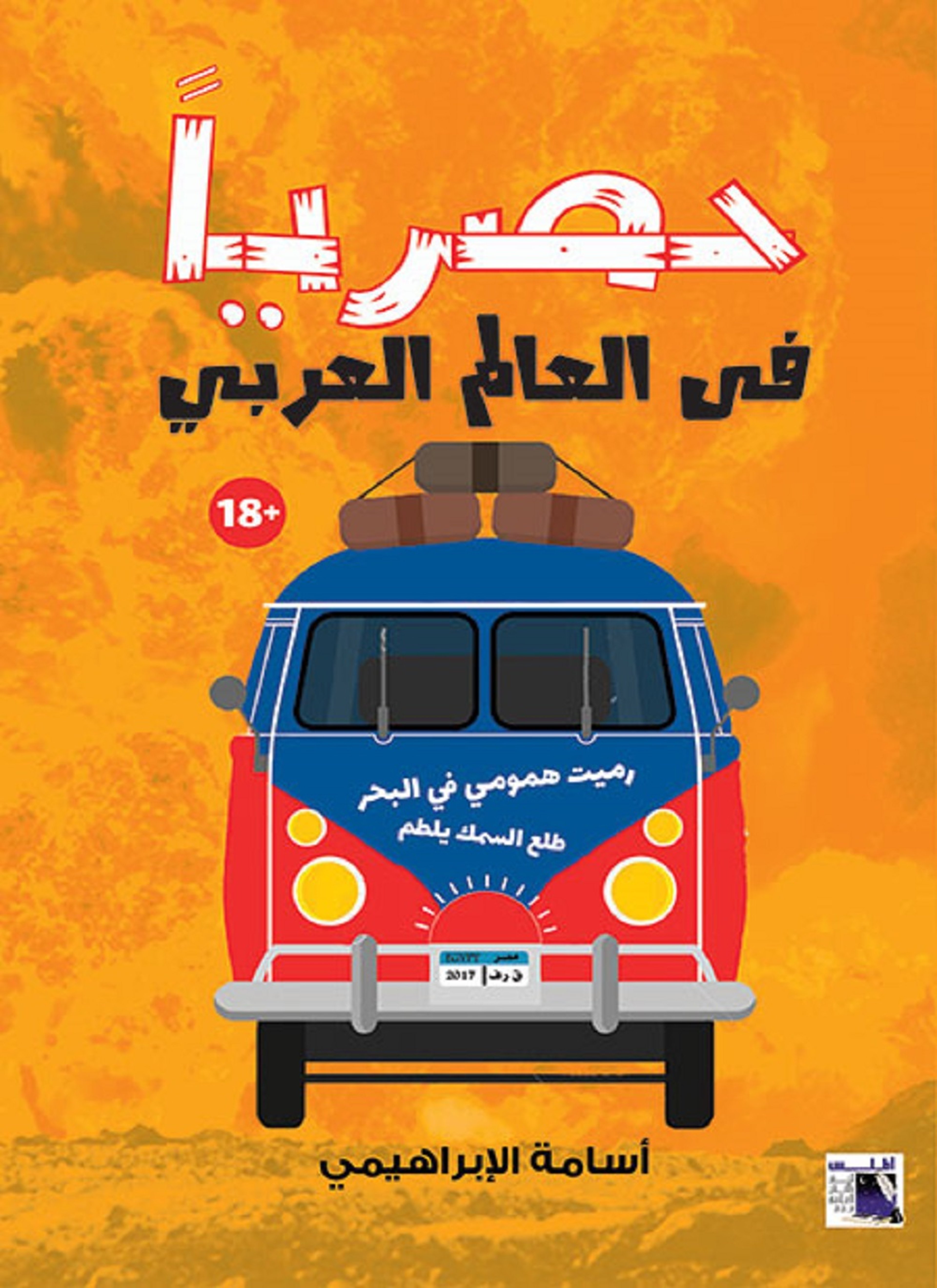 حصريا فى العالم العربي