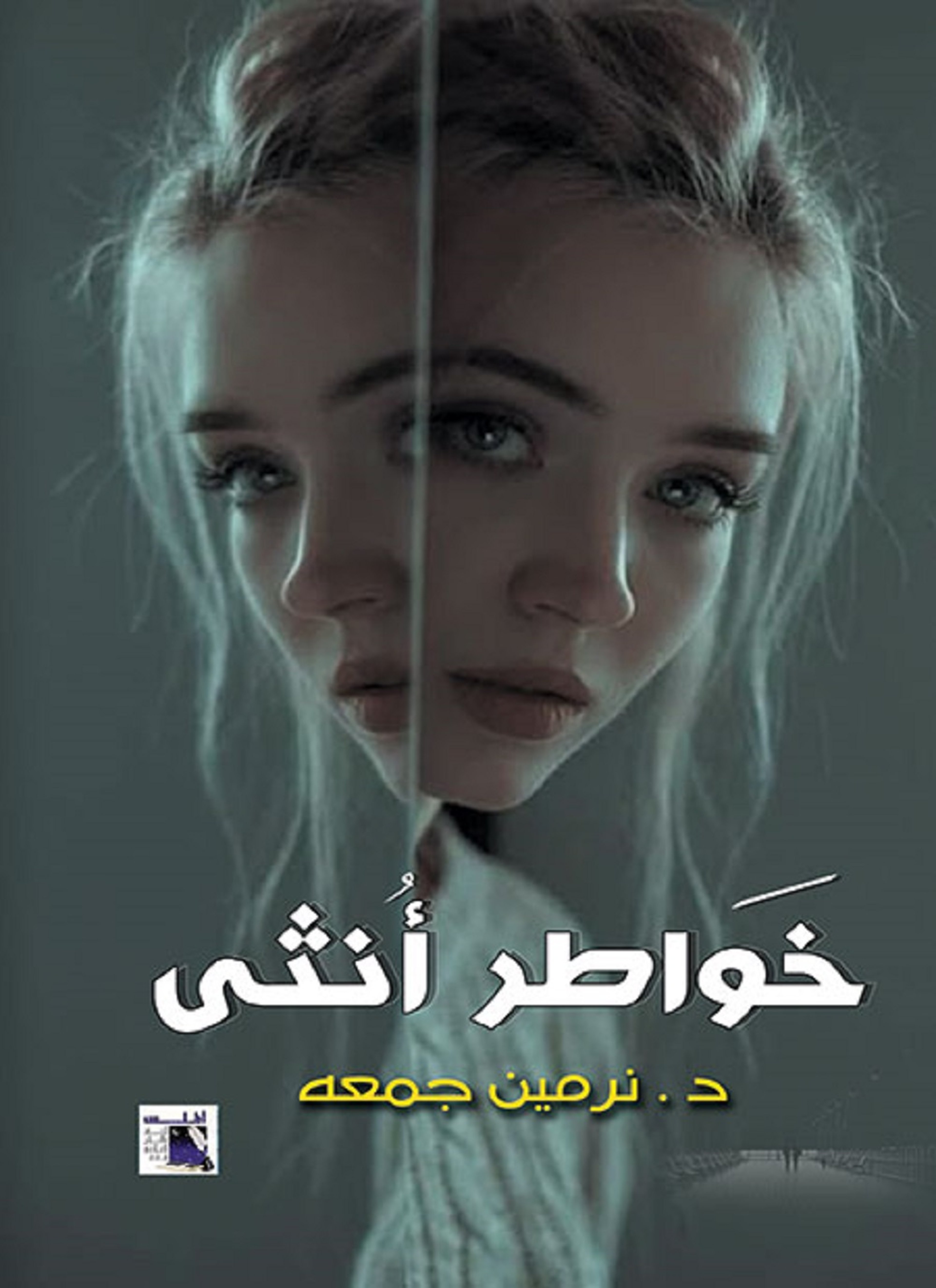 خواطر أنثى
