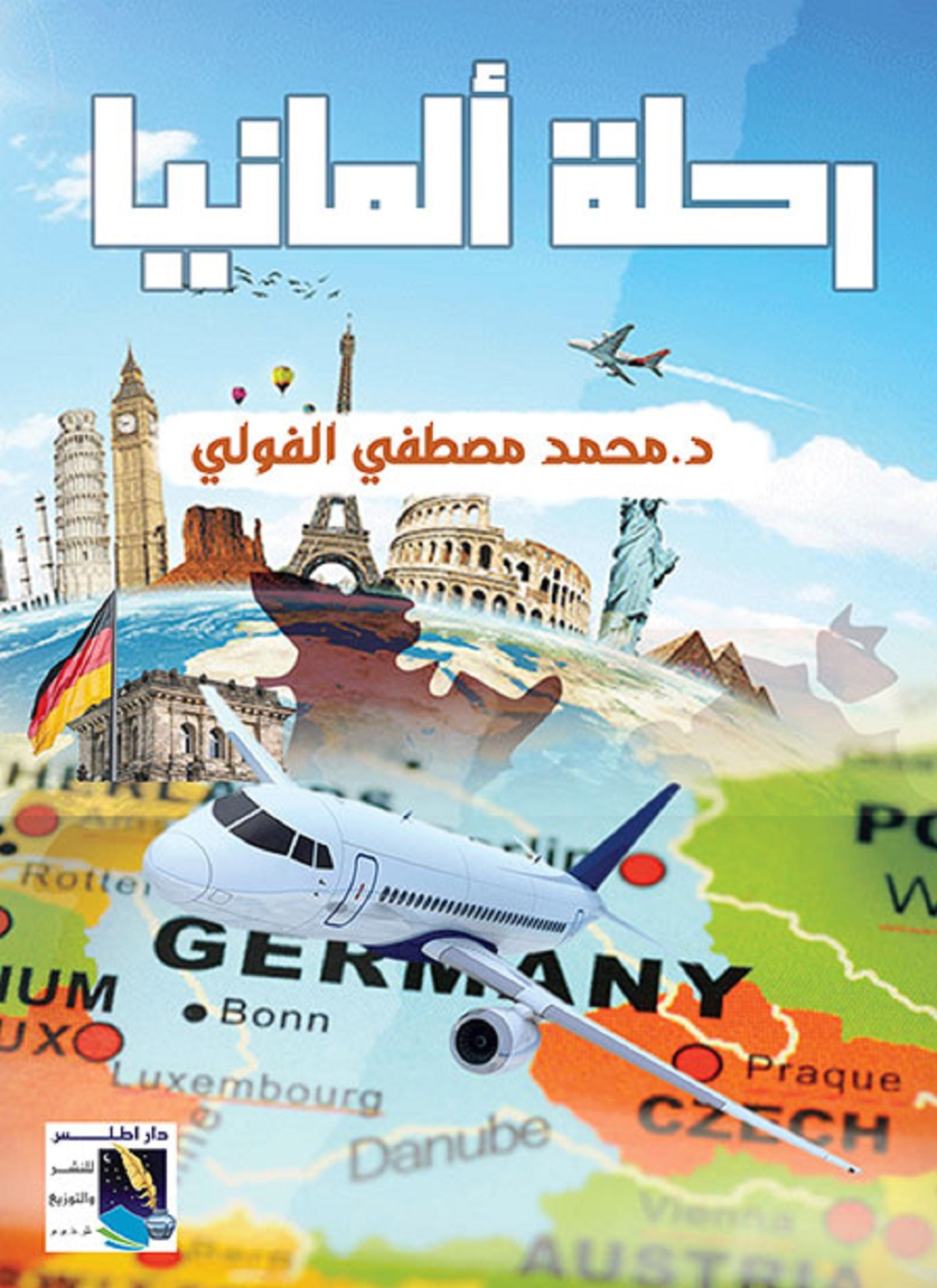 رحلة المانيا