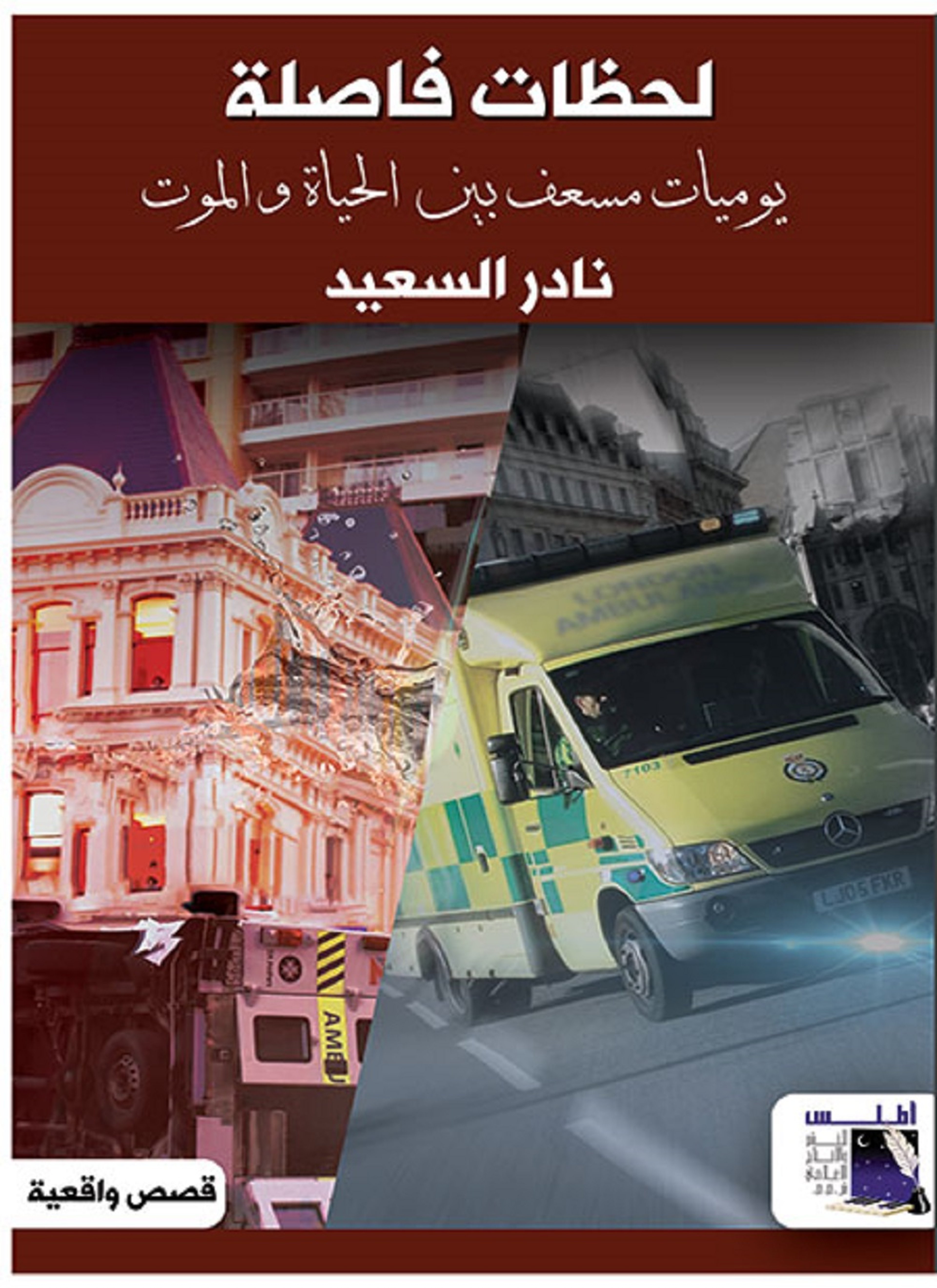 لحظات فاصلة