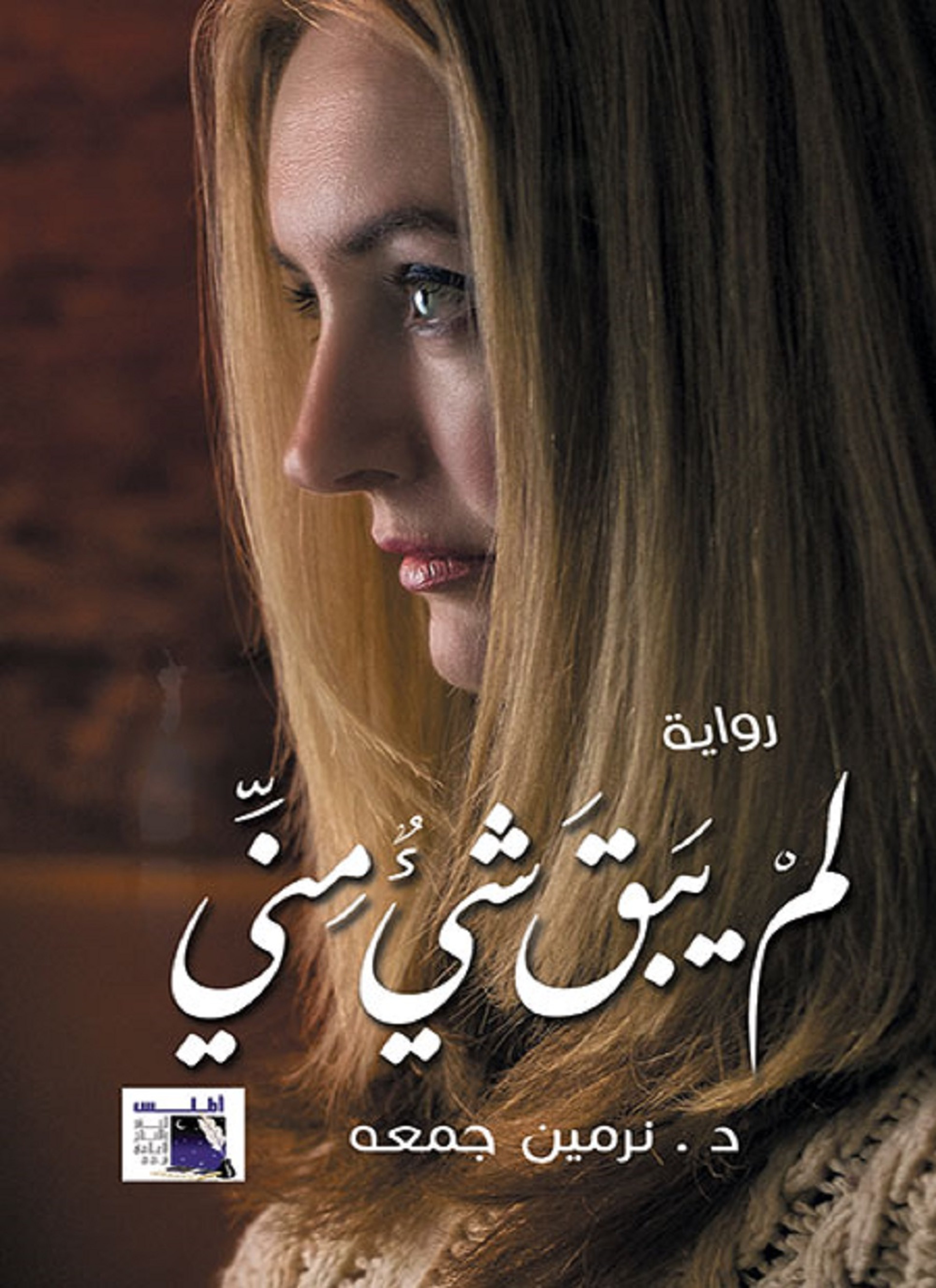 لم يبق شىء منى