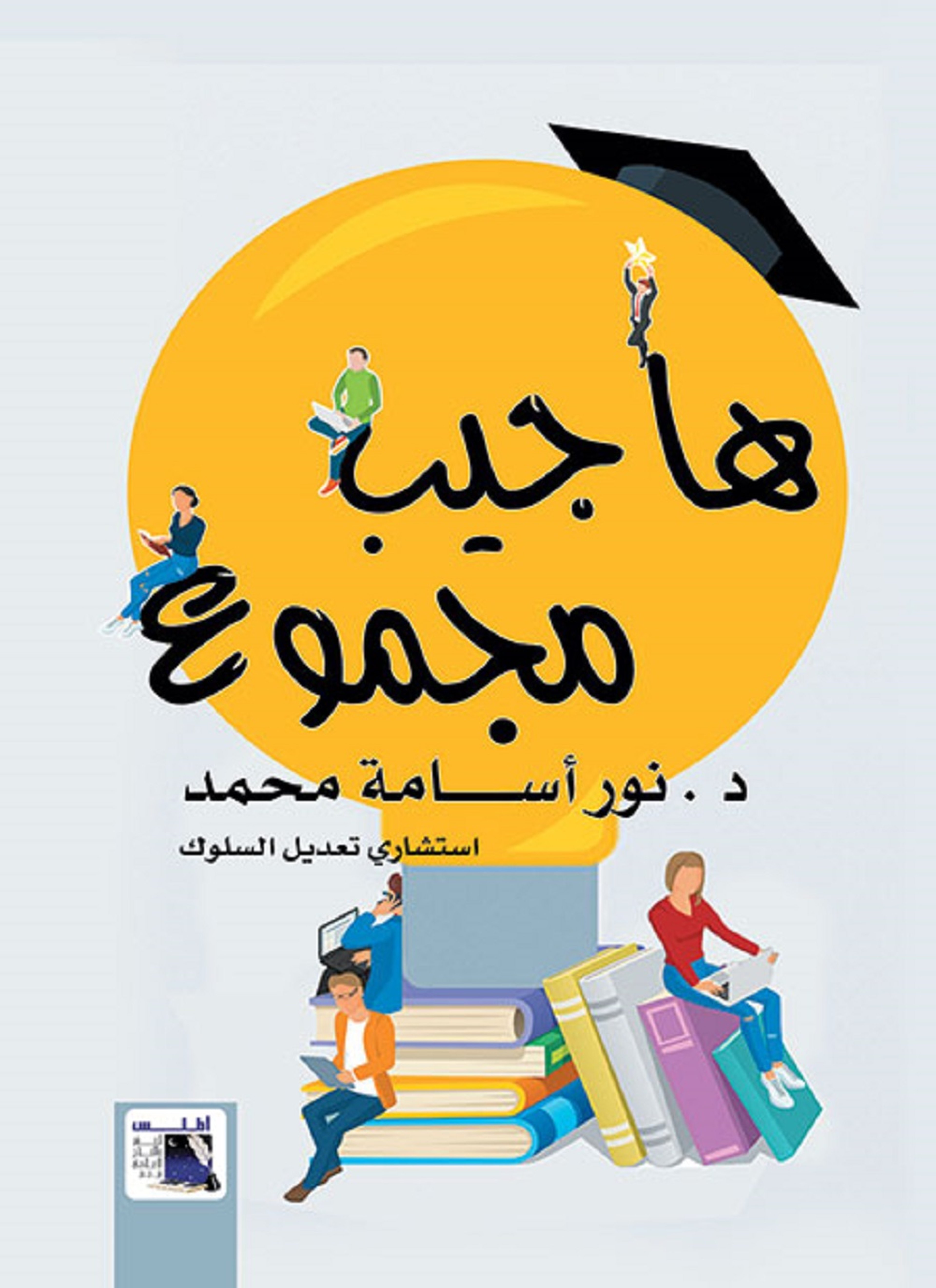 هاجيب مجموع