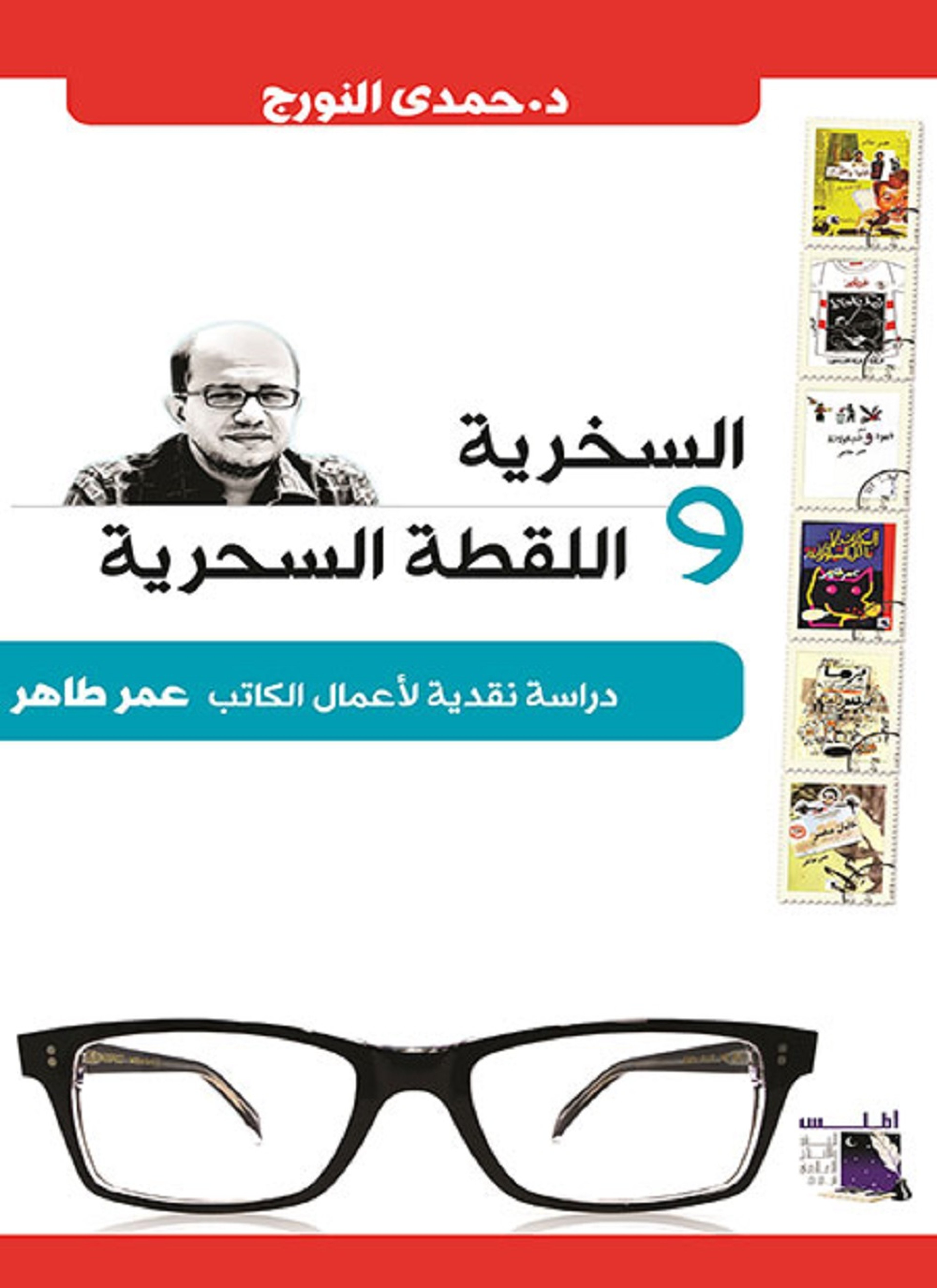 السخرية واللقطة السحرية