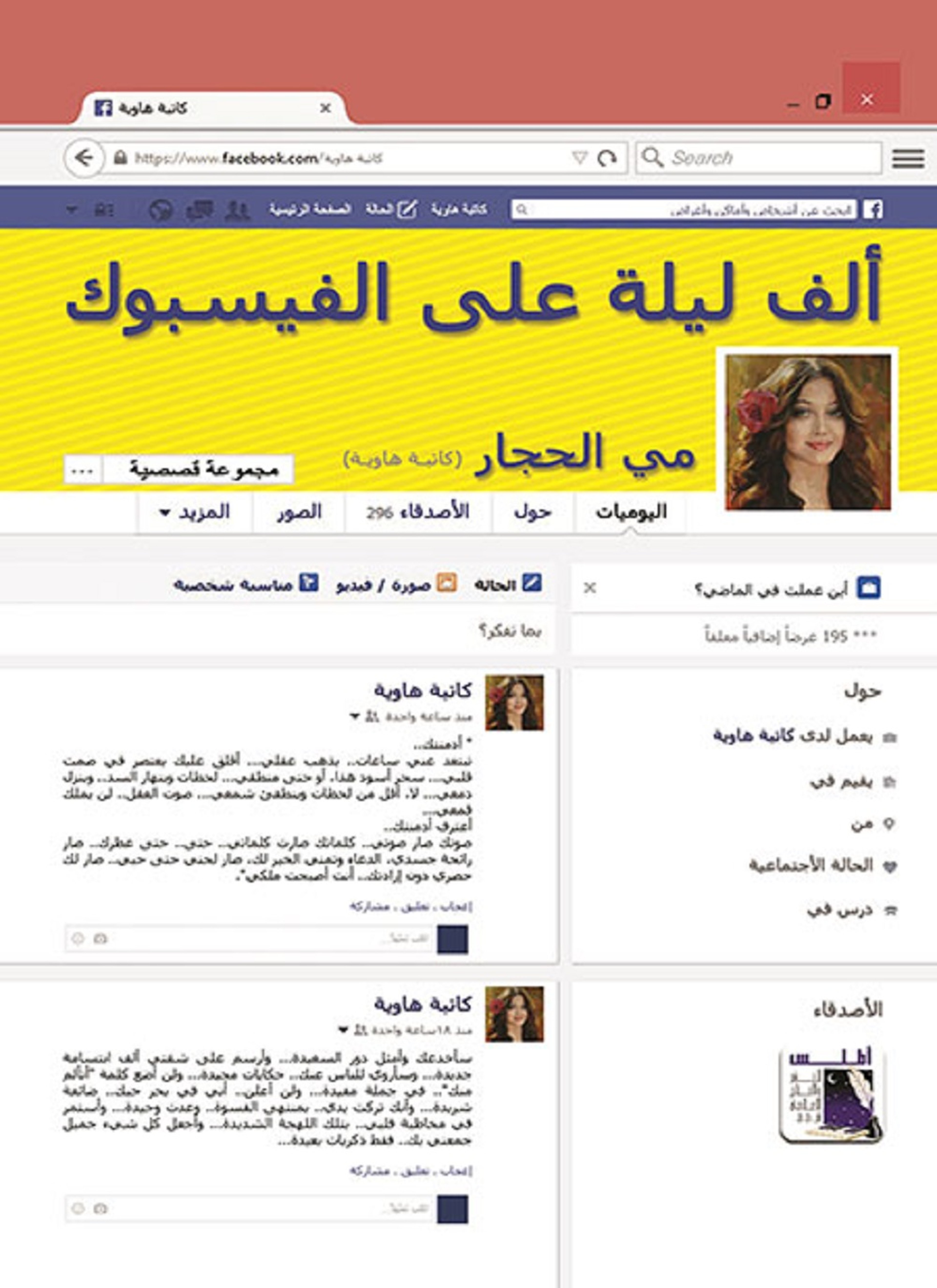 الف ليلة على الفيسبوك