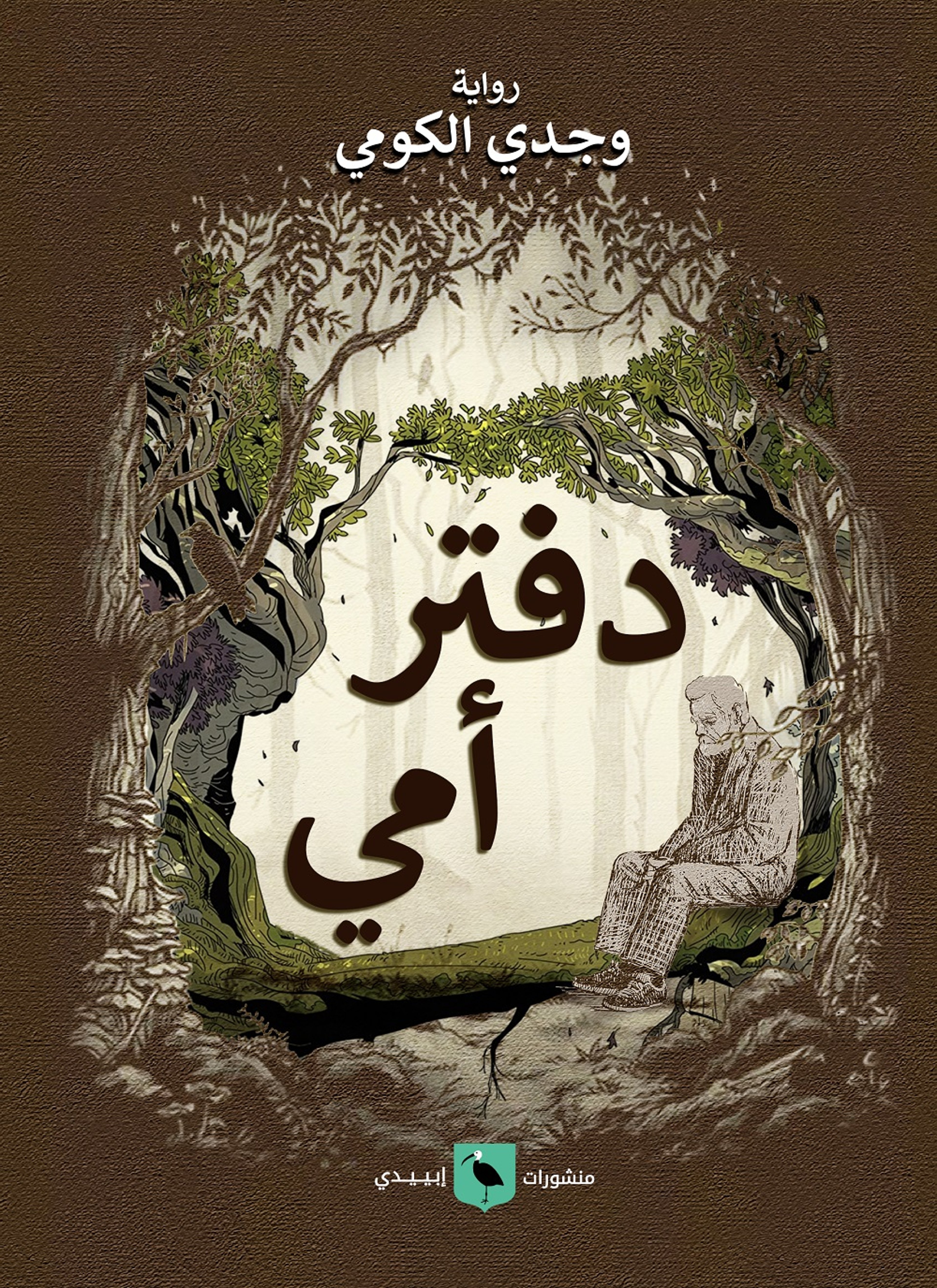 دفتر أمي