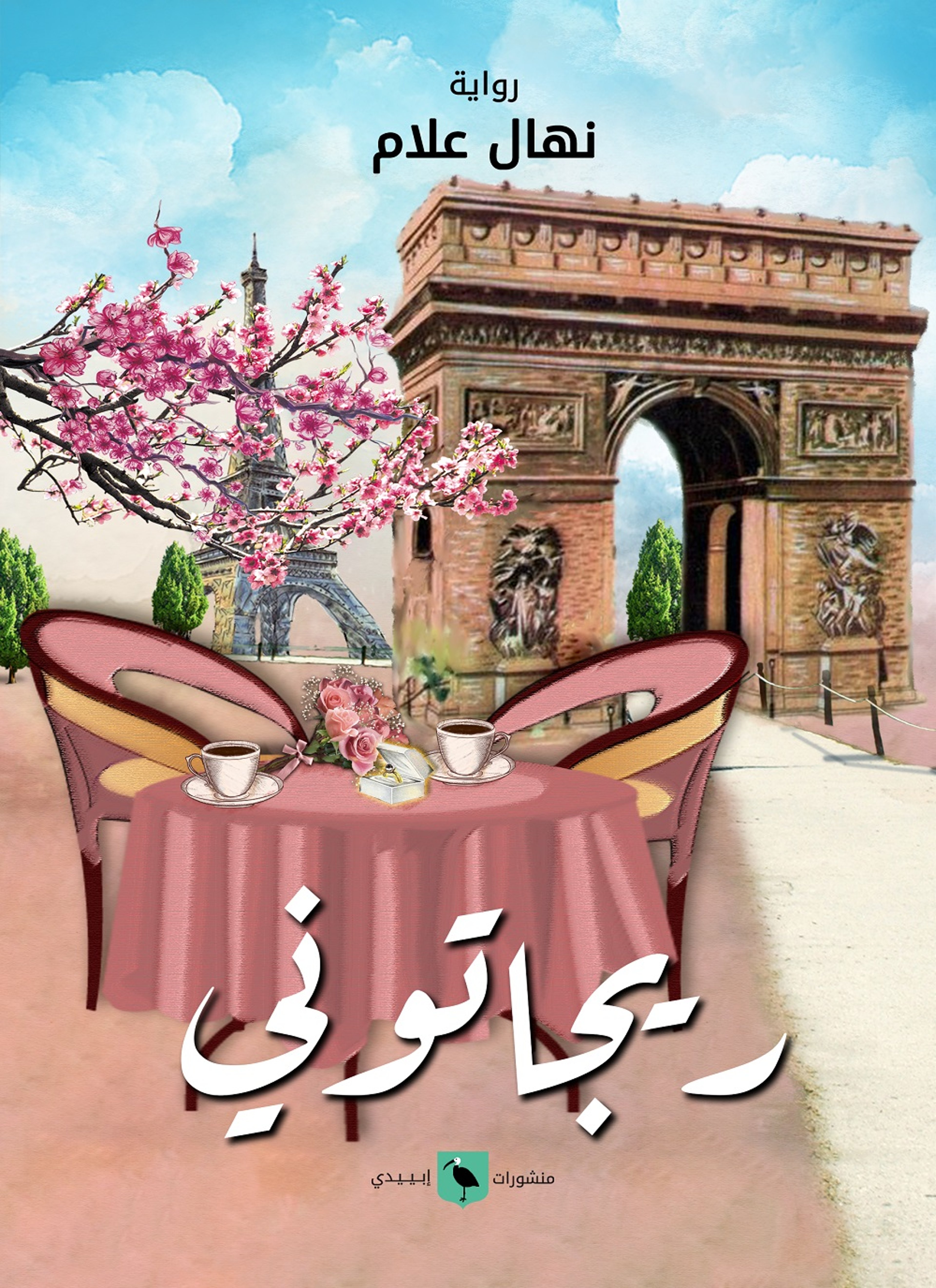 ريجاتوني