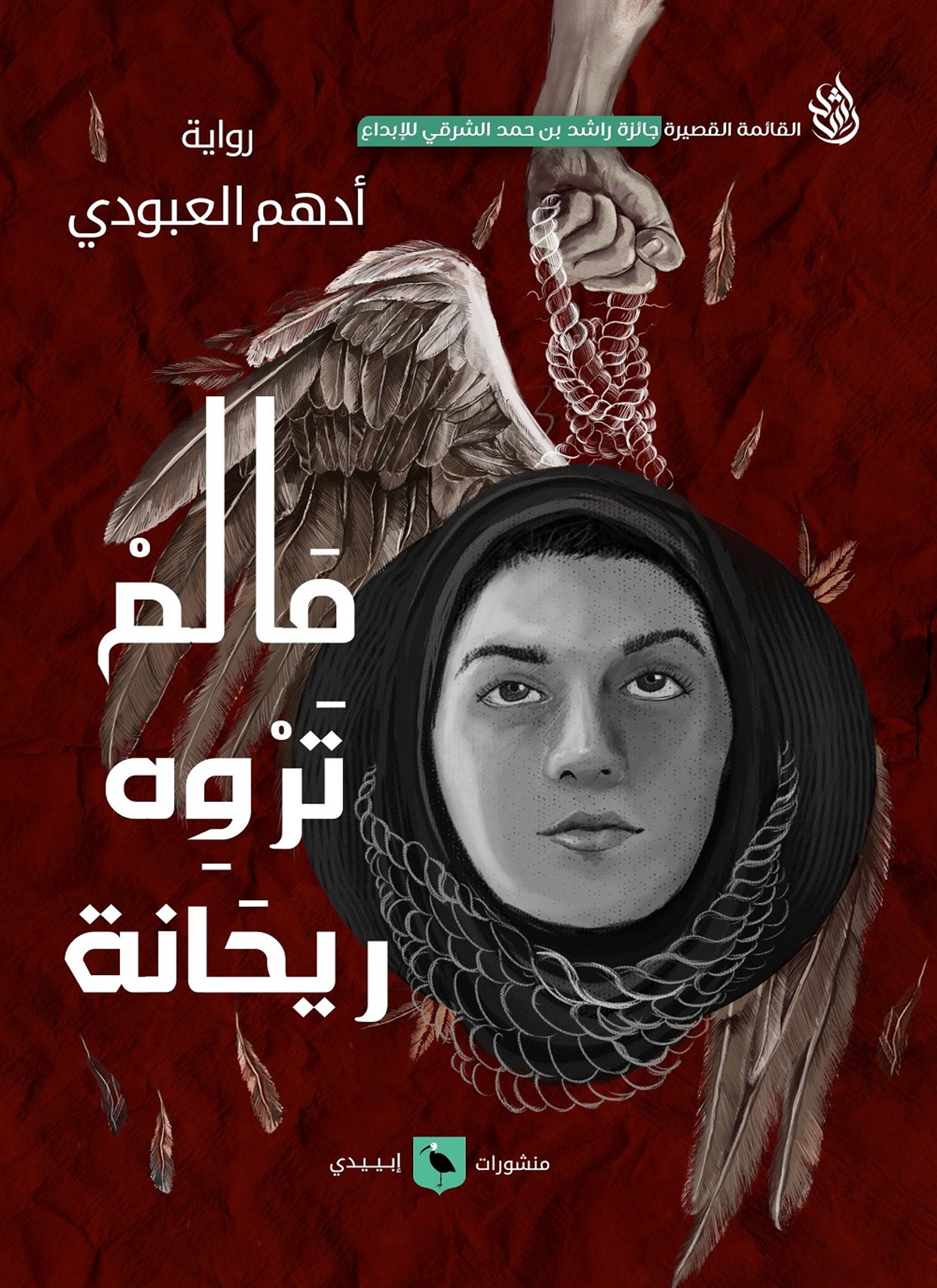 ما لم تروه ريحانة