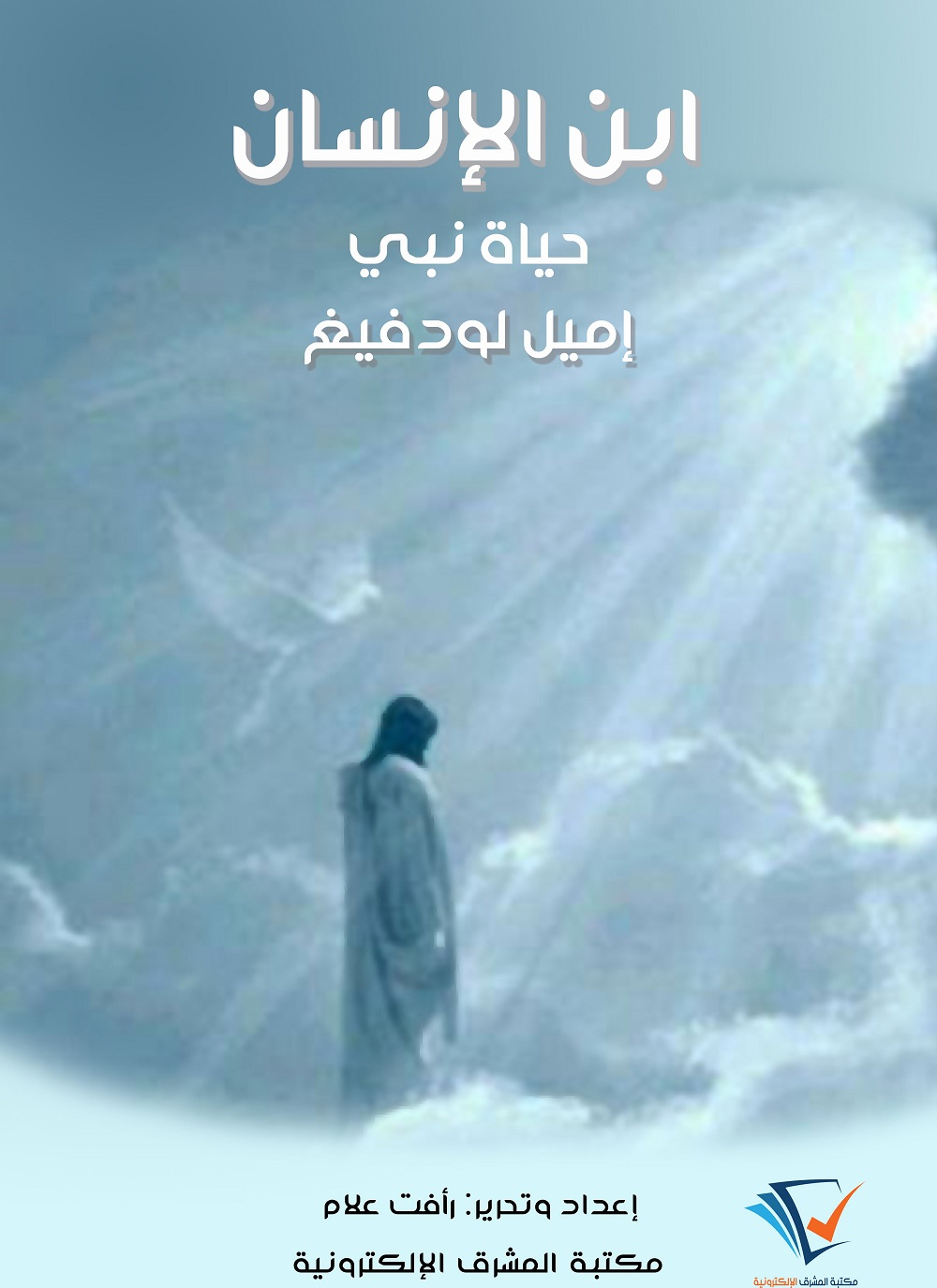 ابن الإنسان