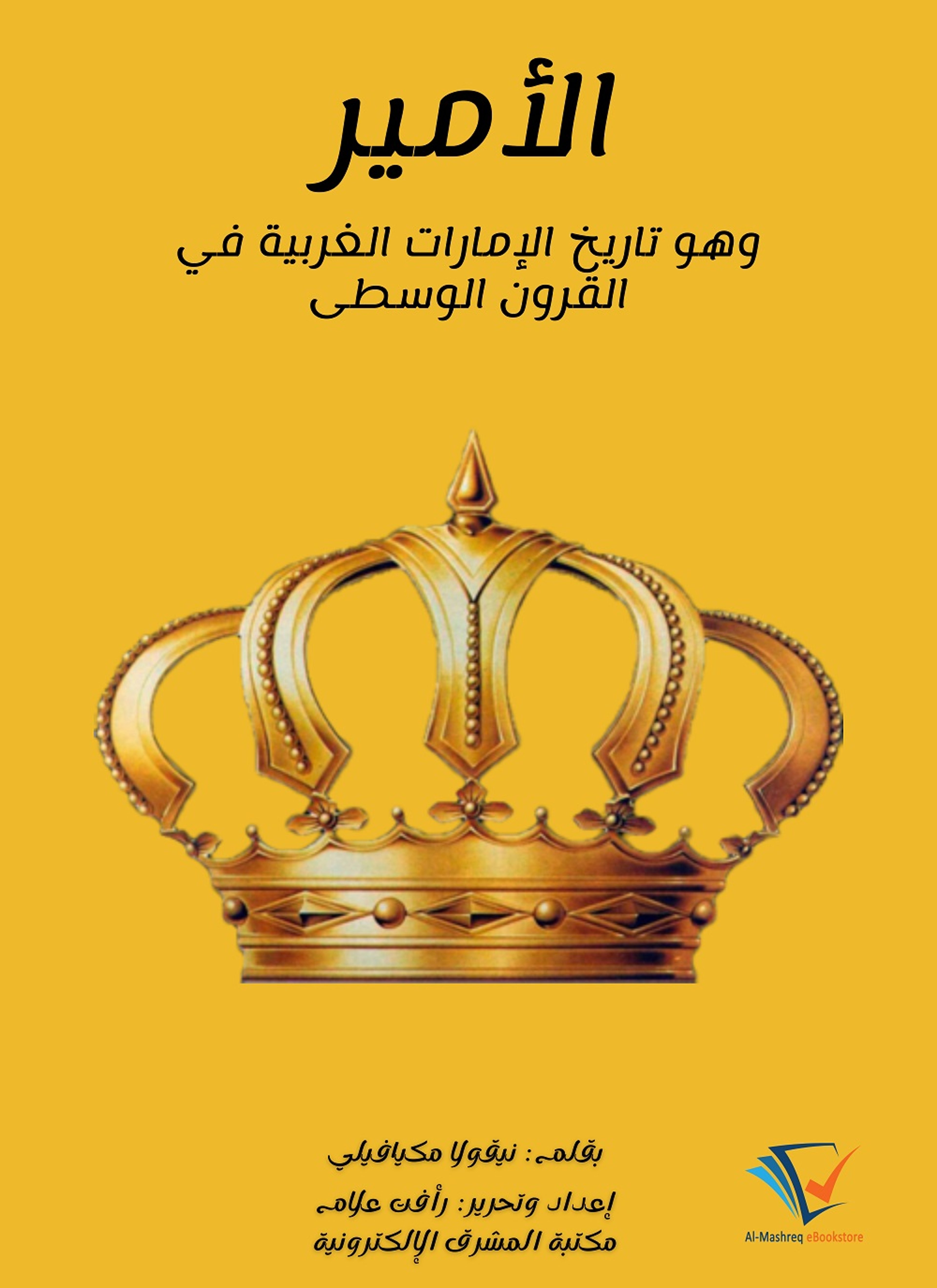 الأمير