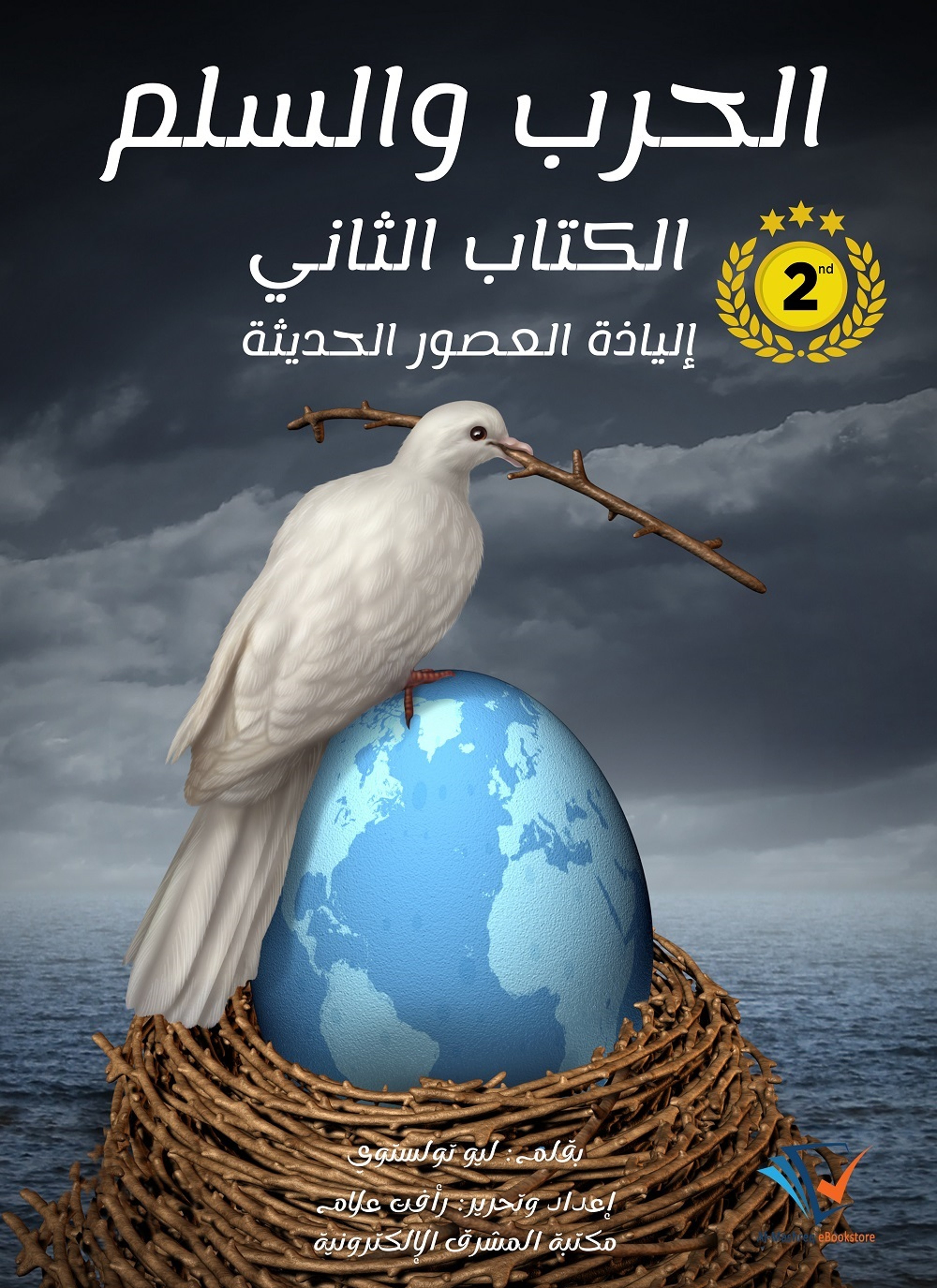 الحرب والسلم