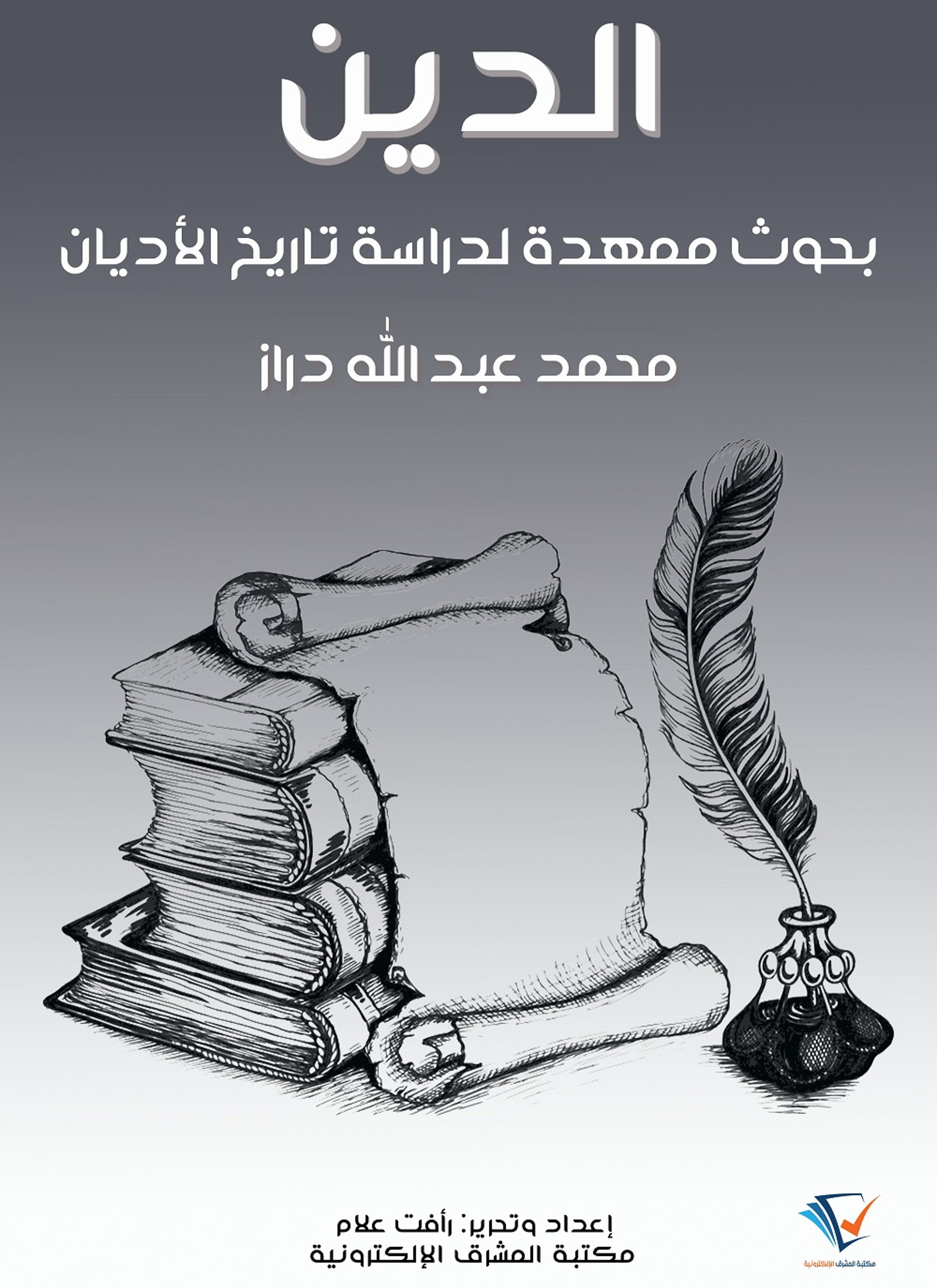 الدين
