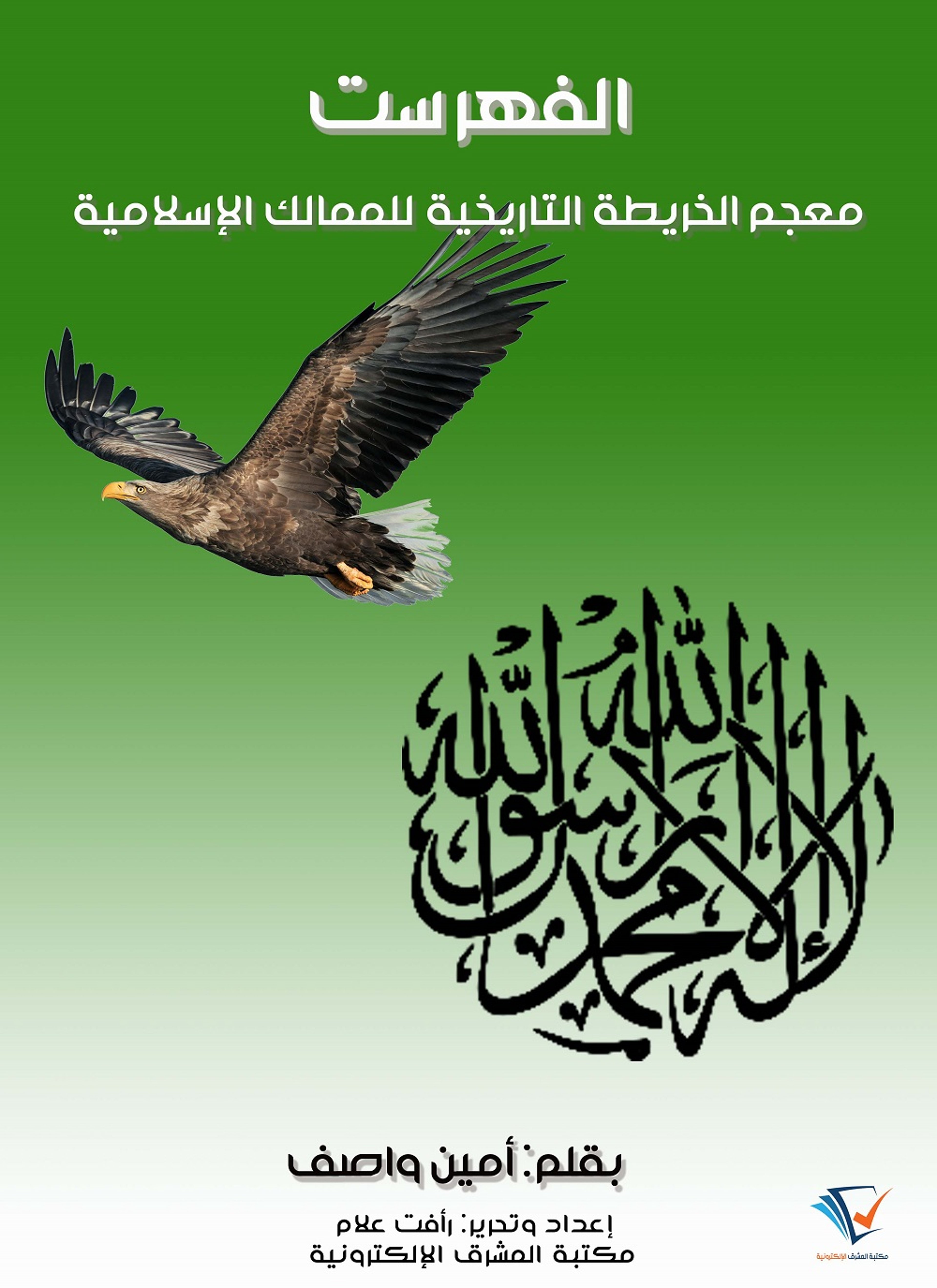 الفهرست