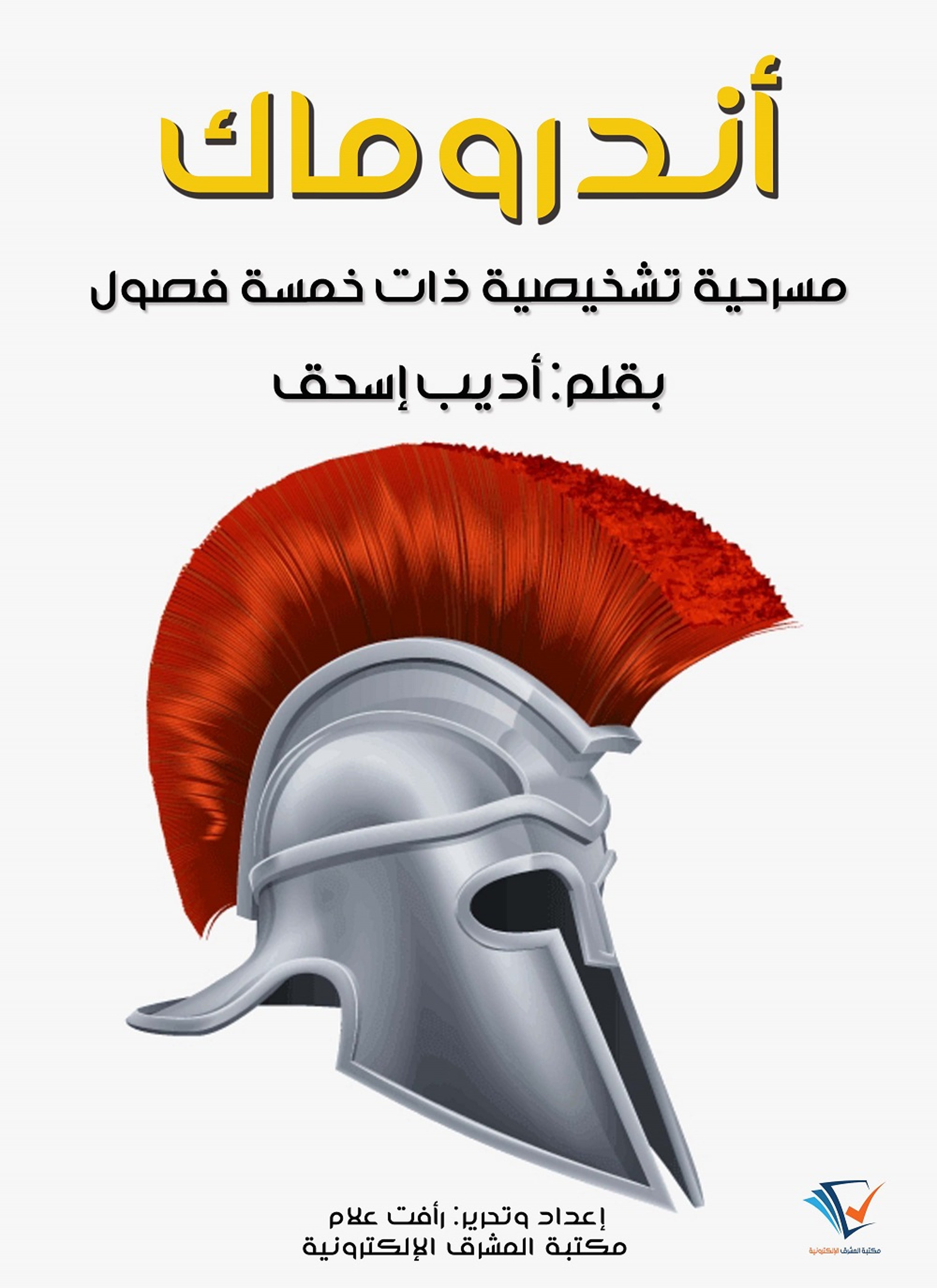 أندروماك
