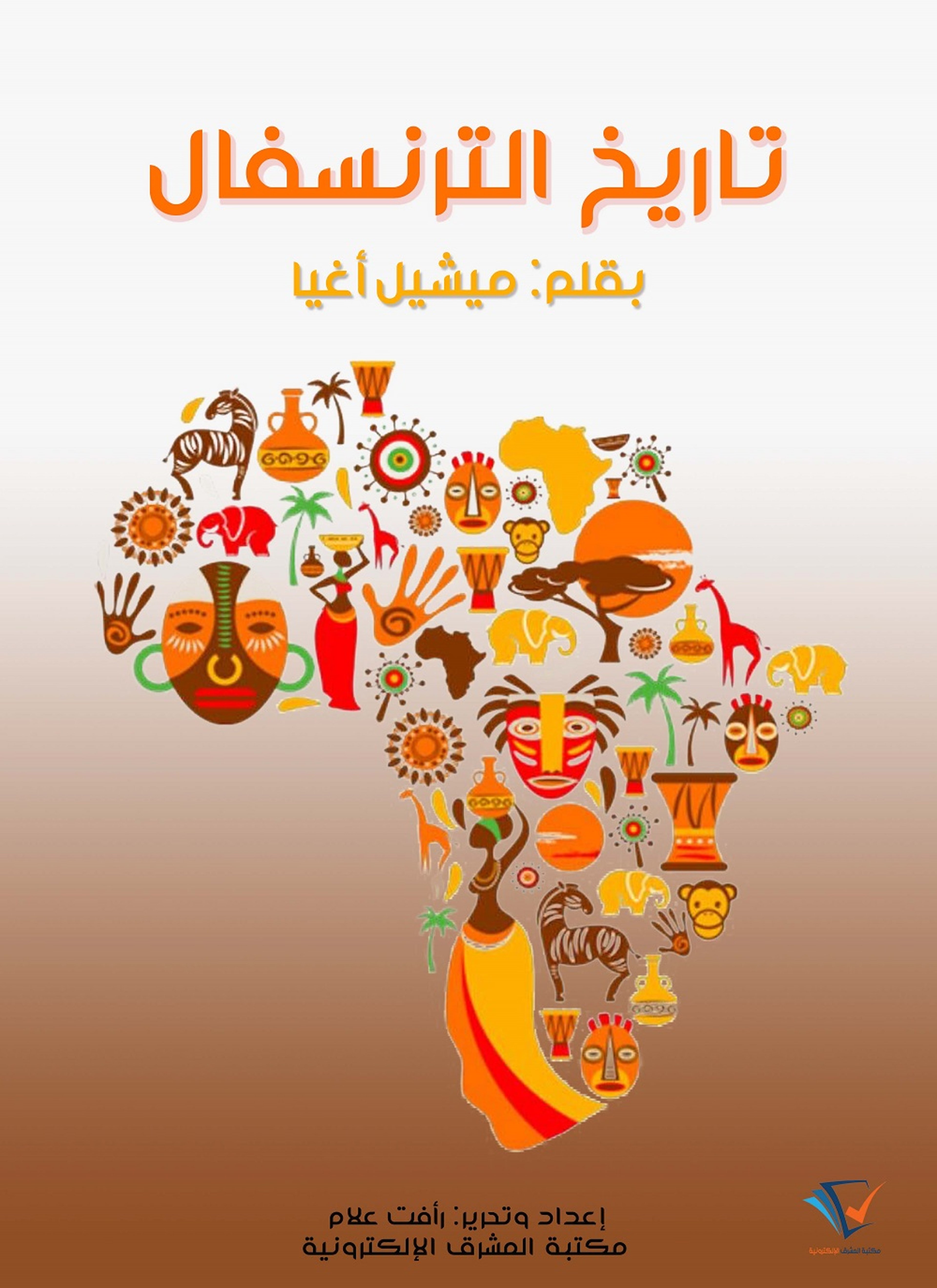 تاريخ الترنسفال