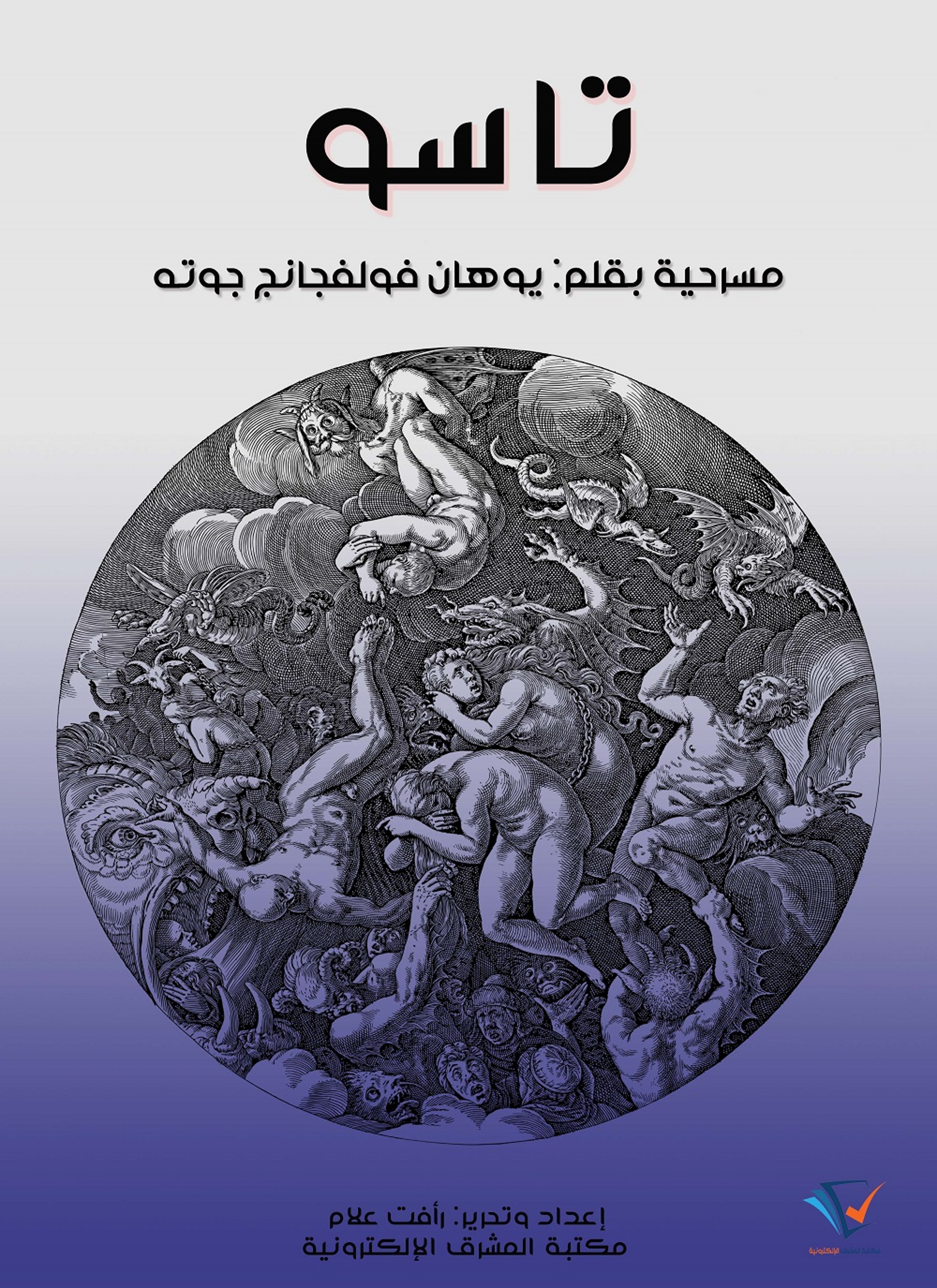 تاسو