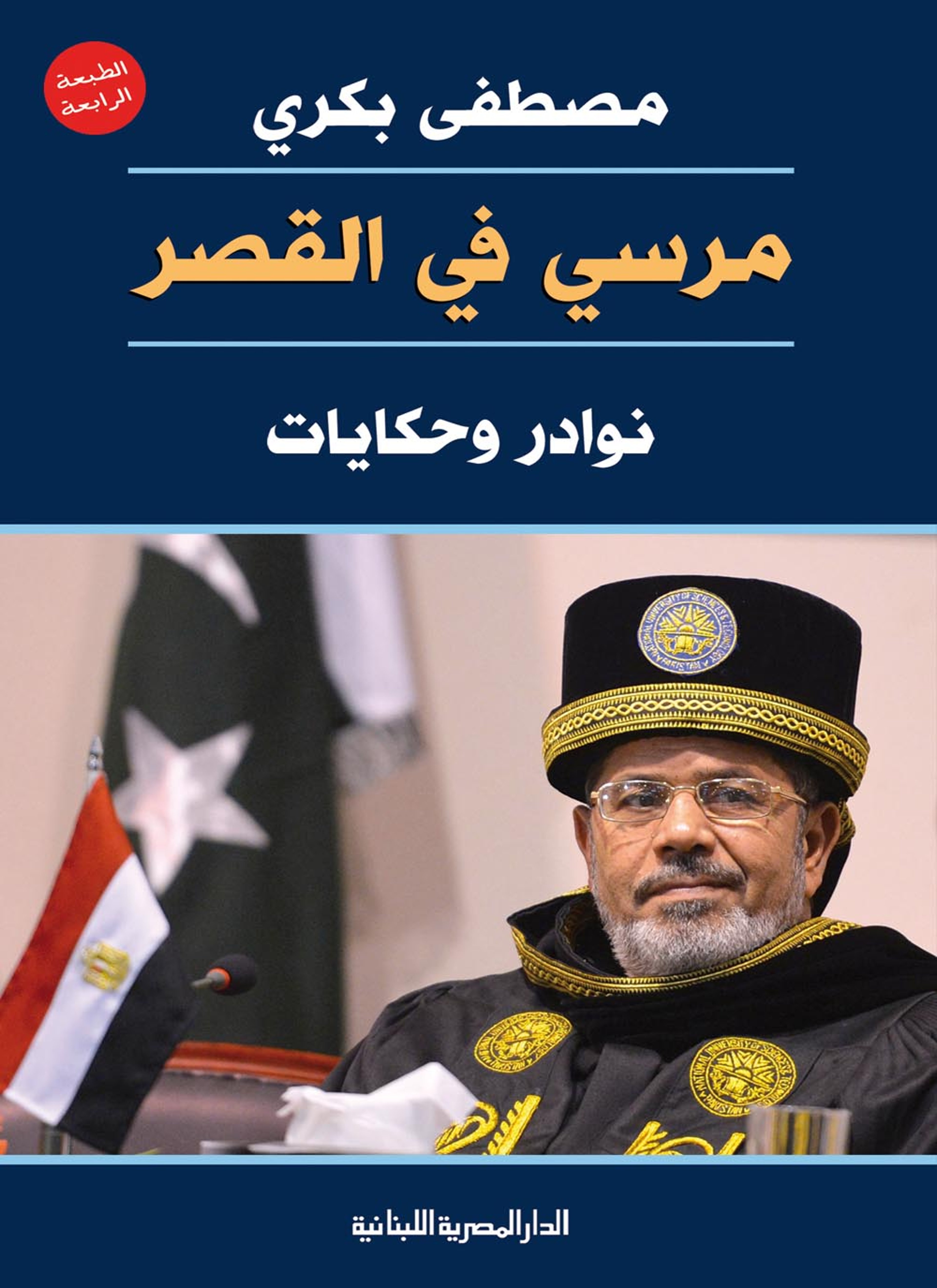 مرسي في القصر