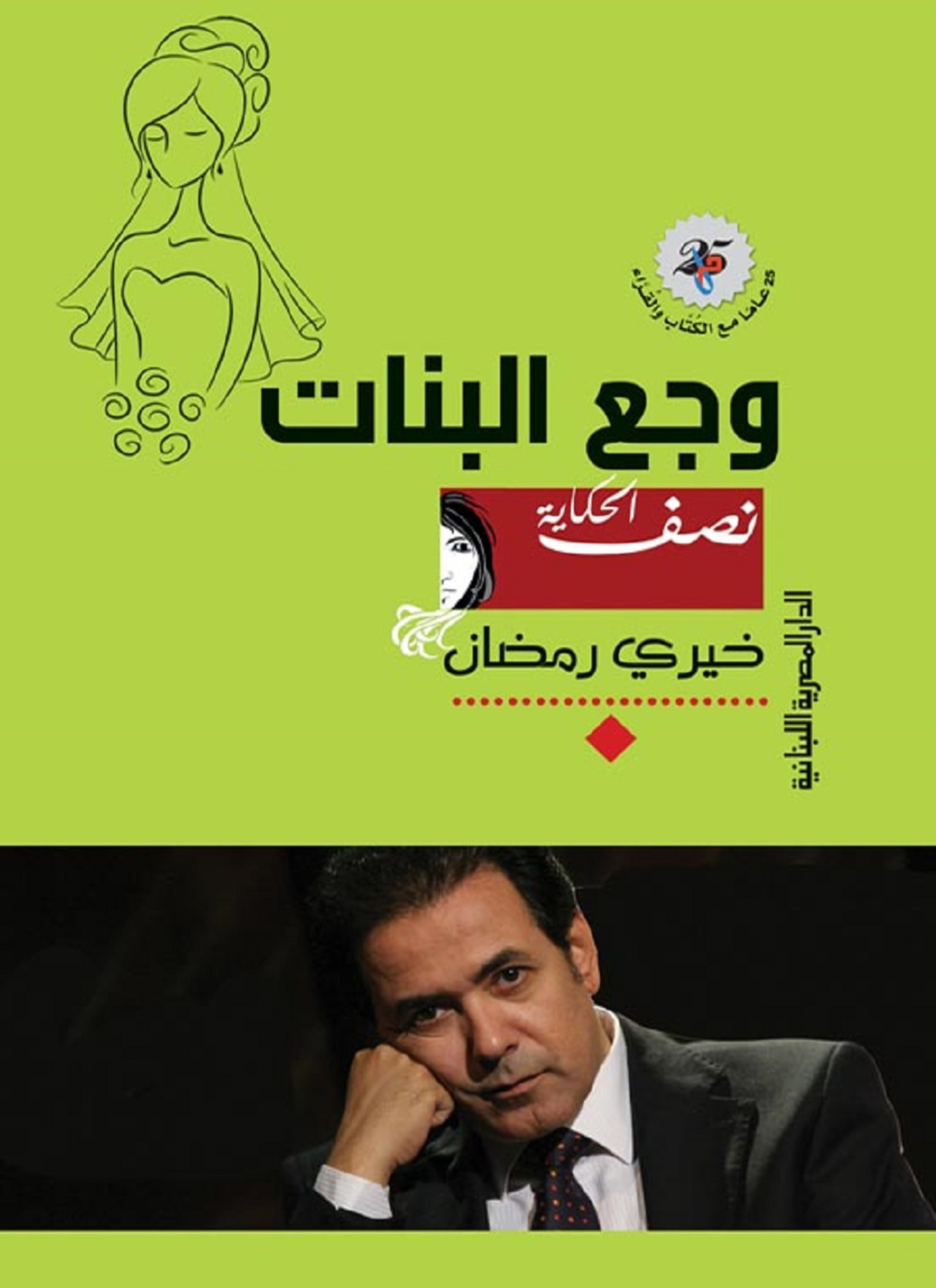 وجع البنات