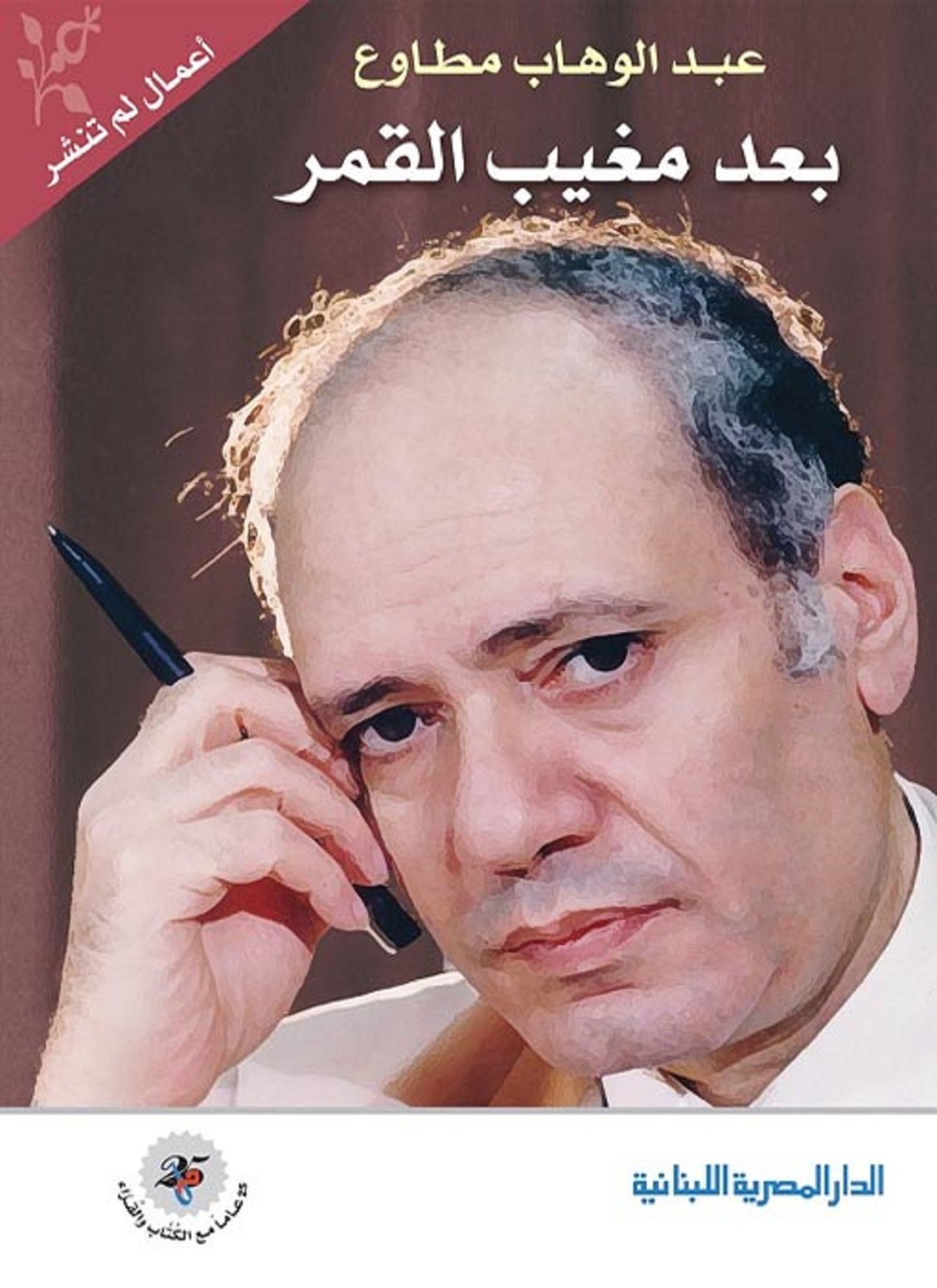 بعد مغيب القمر